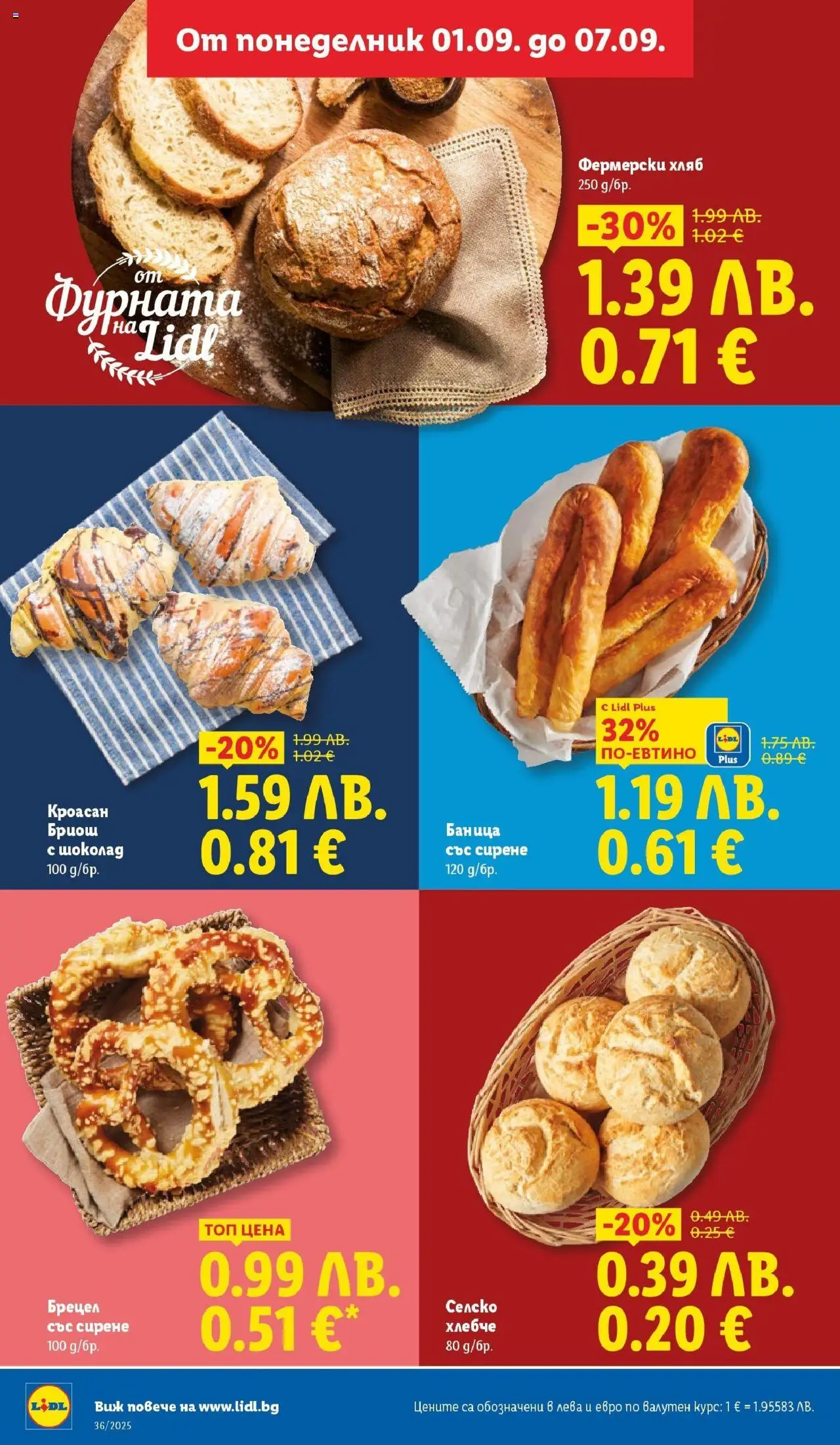 {H1} | Страница: 6 | Продукти: Хляб, Сирене, Кроасан, Фурната