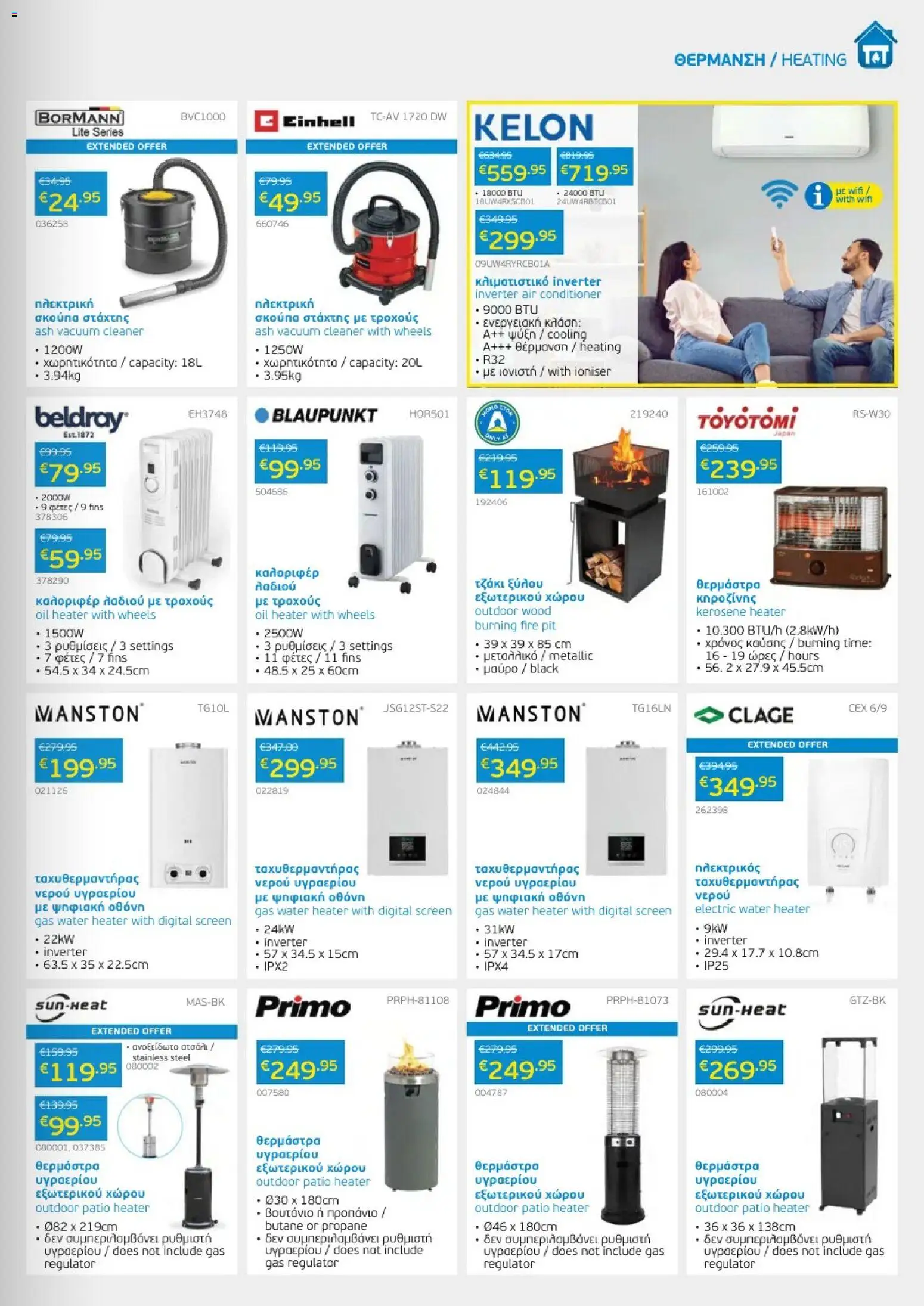 Mangas Home Improvement - Mangas January - February Catalogue 2026 – σε ισχύ από 12.01.2026 | Σελίδα: 19