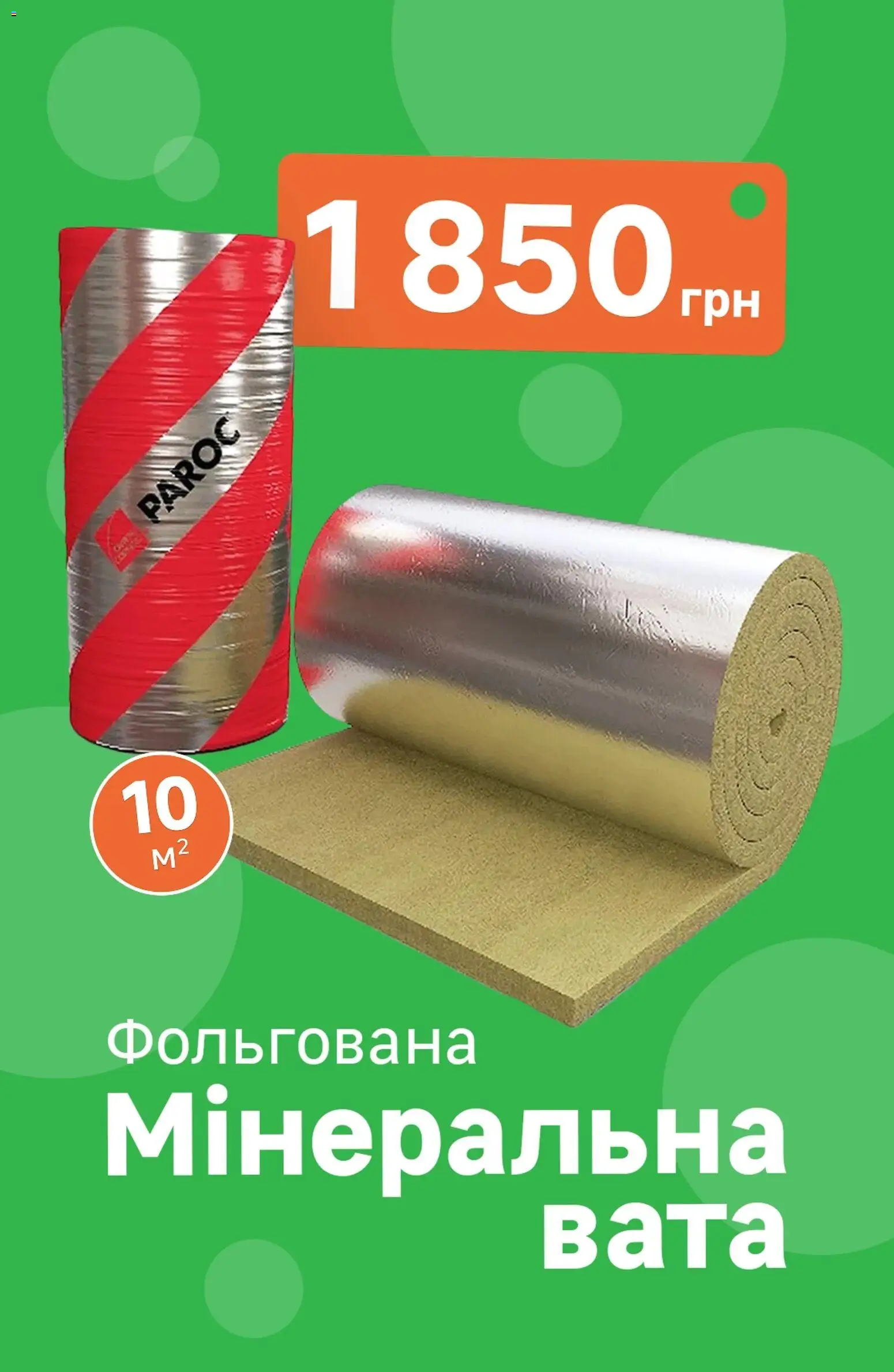 Леруа мерлен Kаталог - дійснийкції з 01.04.2026 | Сторінка: 7
