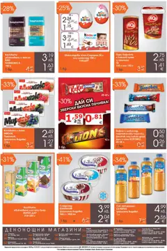  | Страница: 4 | Продукти: Сладолед, Яйца, Какаов крем, Вафла