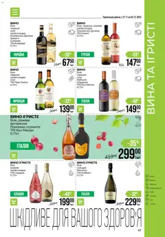 VARUS акції дійснийкції з 27.11.2025 | Сторінка: 47 | Товари: Риба, Фрукти, Морепродукти, Маска