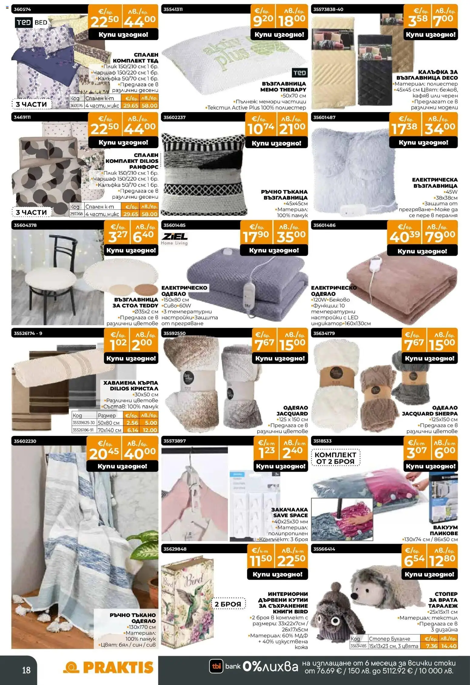 {H1} | Страница: 18 | Продукти: Закачалка, Възглавница, Одеяло, Кърпа