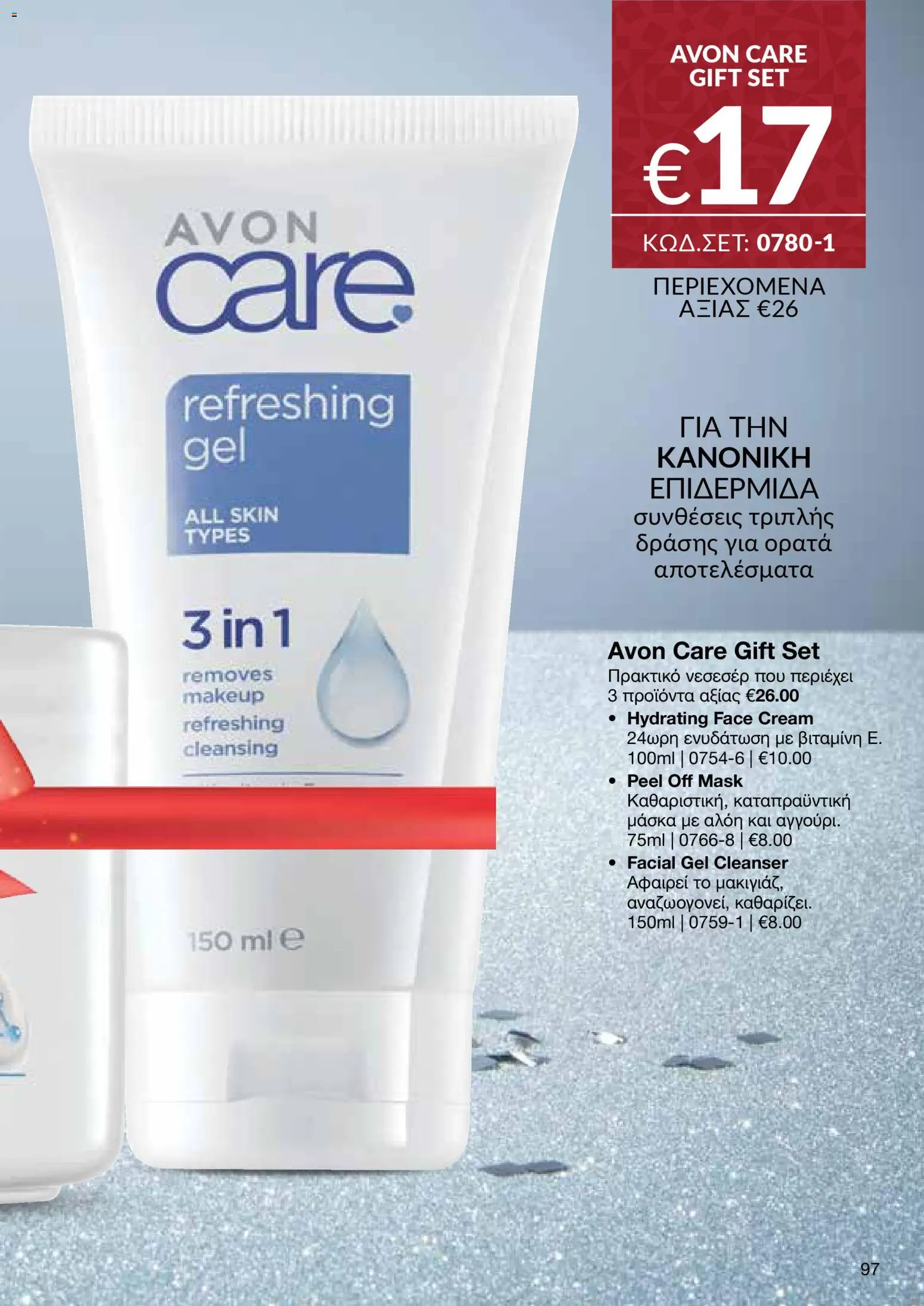 AVON Κατάλογος – σε ισχύ από 18.11.2025 | Σελίδα: 97