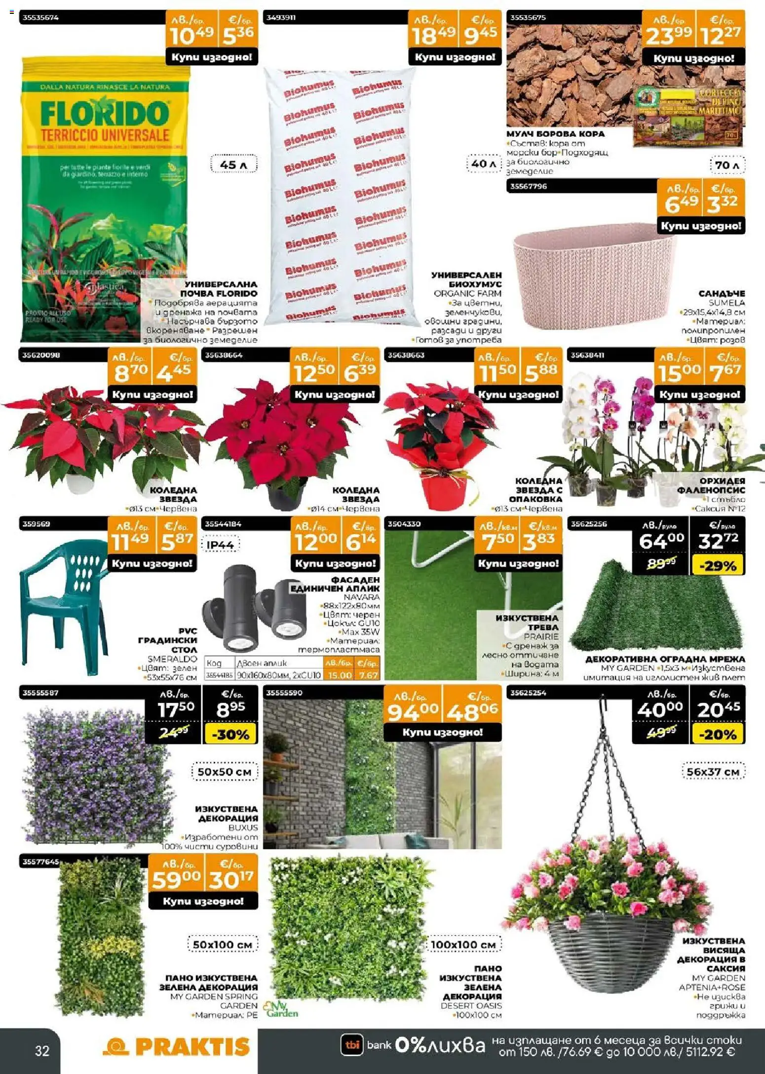 {H1} | Страница: 29 | Продукти: Пано, Орхидея, Декорация, Саксия