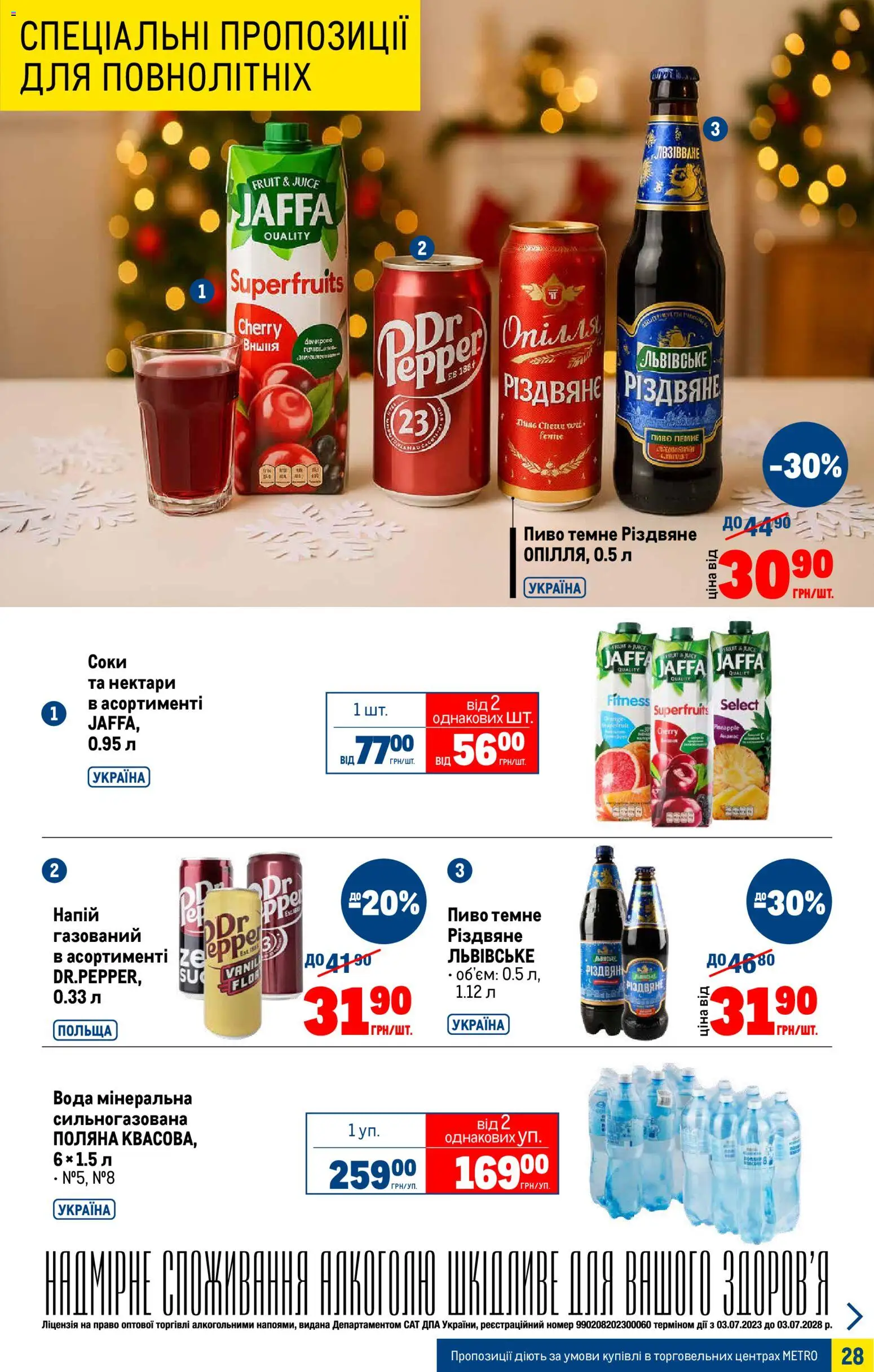 Metro Kаталог - дійснийкції з 05.11.2025 | Сторінка: 28 | Товари: Пиво, Ананас, Вода, Напій