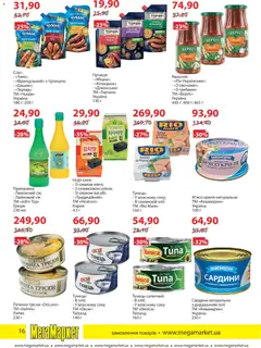 Мегамаркет акції дійснийкції з 03.03.2026 | Сторінка: 16 | Товари: Сік, Соус, Тунець, Сардини