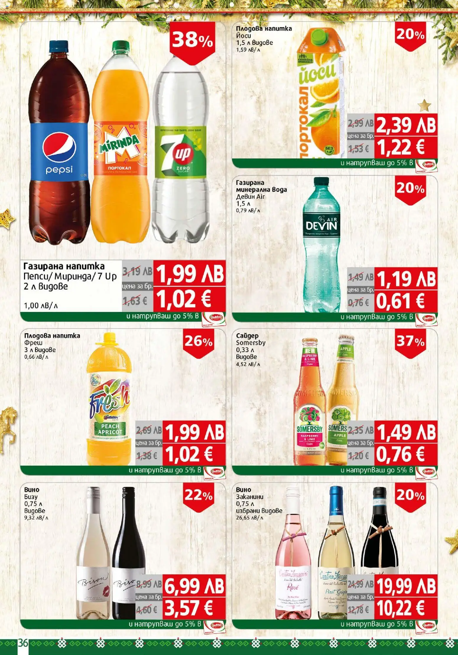 {H1} | Страница: 36 | Продукти: Портокал, Напитка, Плодова напитка