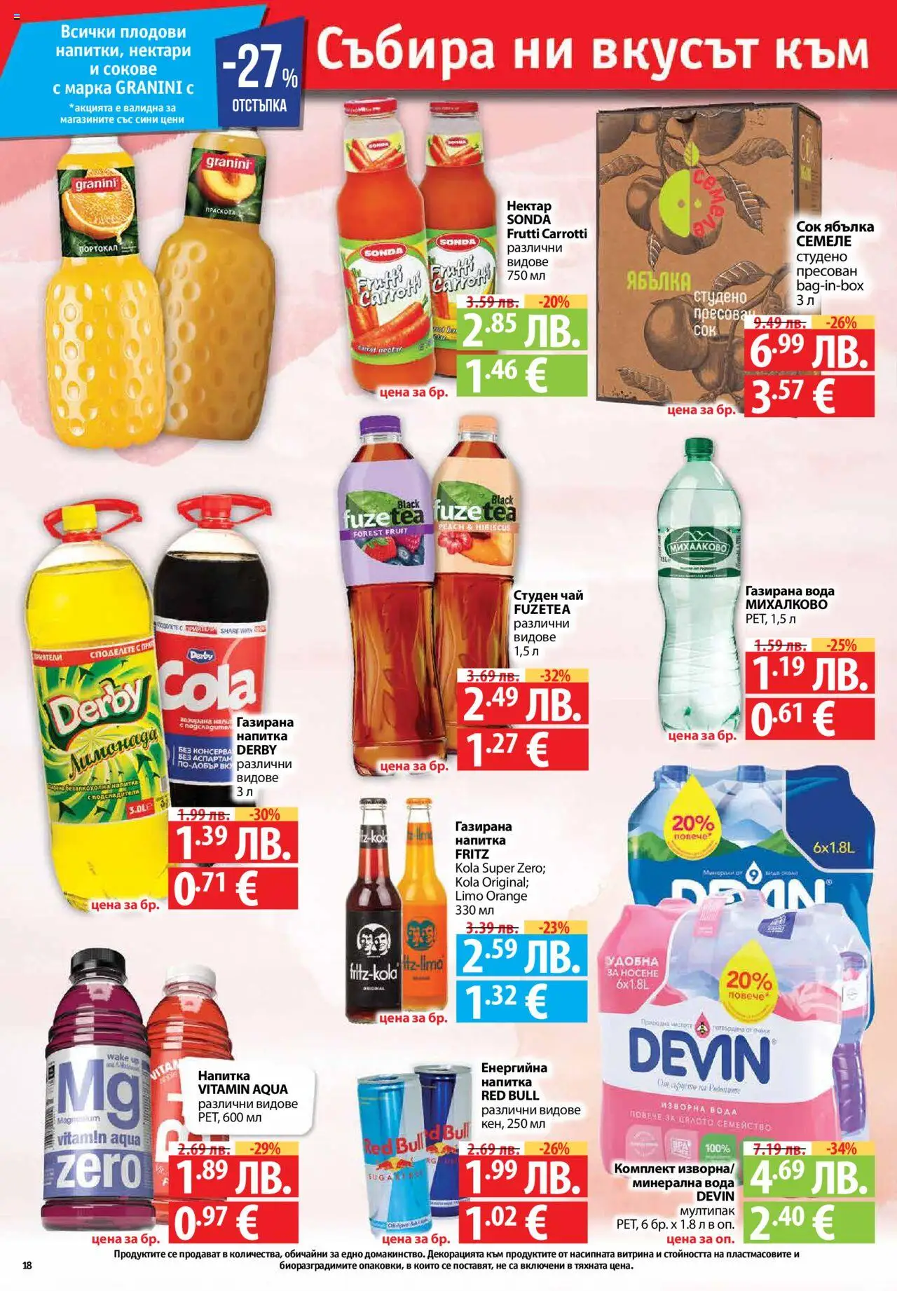 {H1} | Страница: 18 | Продукти: Сок, Портокал, Студен чай, Лимонада
