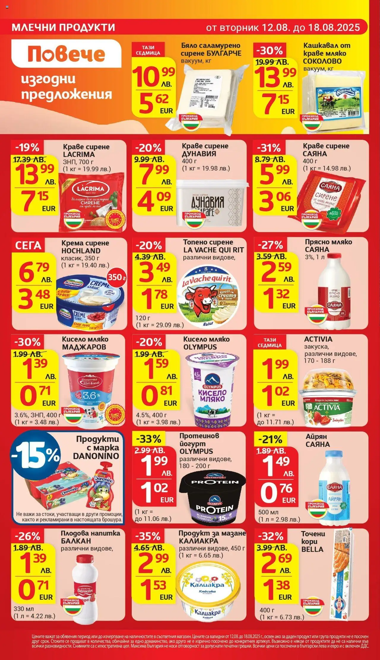  | Страница: 14 | Продукти: Кисело мляко, Мляко, Топено сирене, Напитка