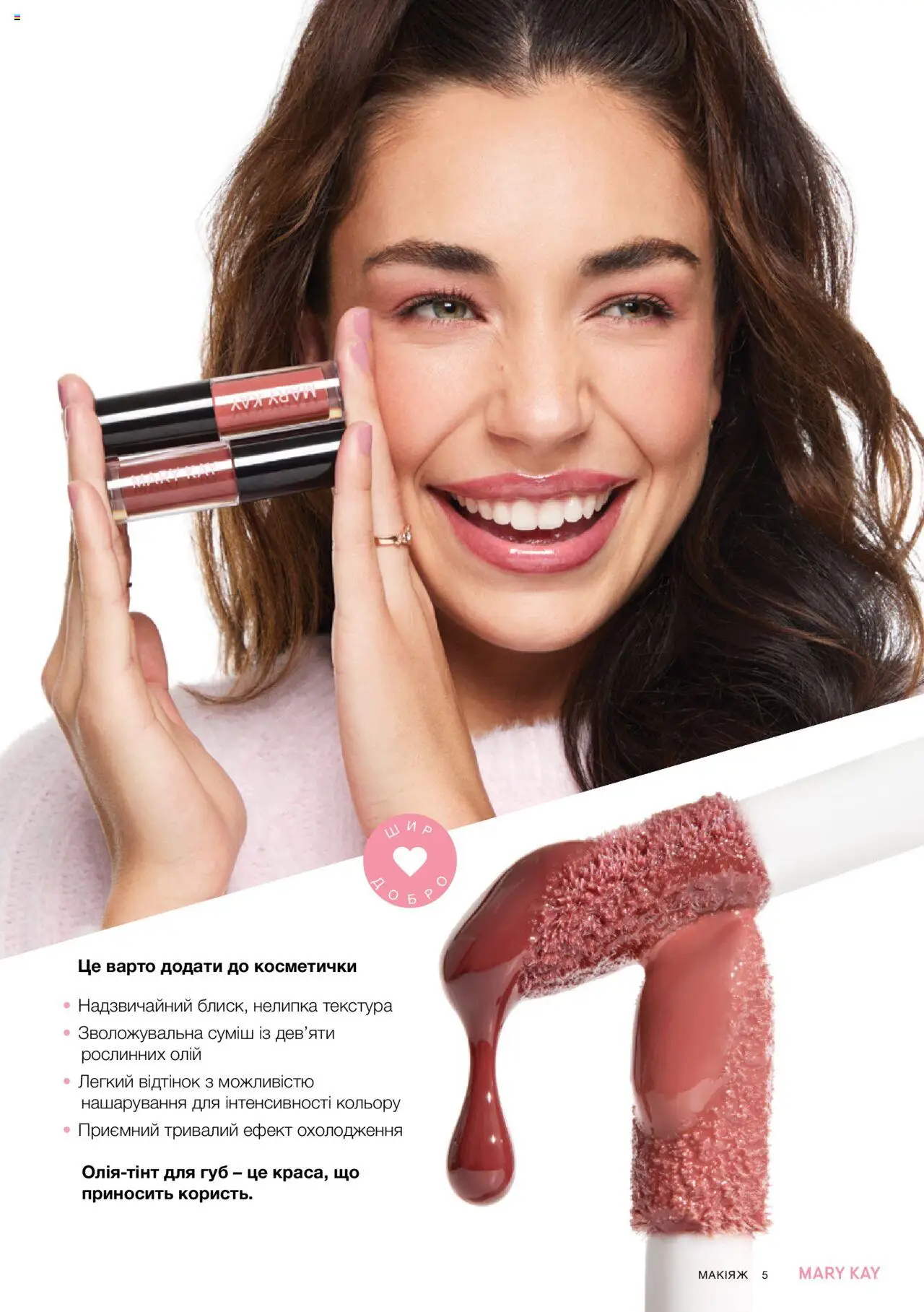 Mary Kay Kаталог - дійснийкції з 07.05.2025 | Сторінка: 5