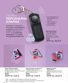 | Страница: 36 | Продукти: Чанта, Гривна, Батерии
