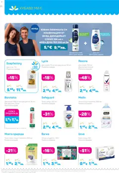 Преглед на Lilly drogerie каталог 04 - Офертите са валидни от 01.04.2026 | Страница: 26