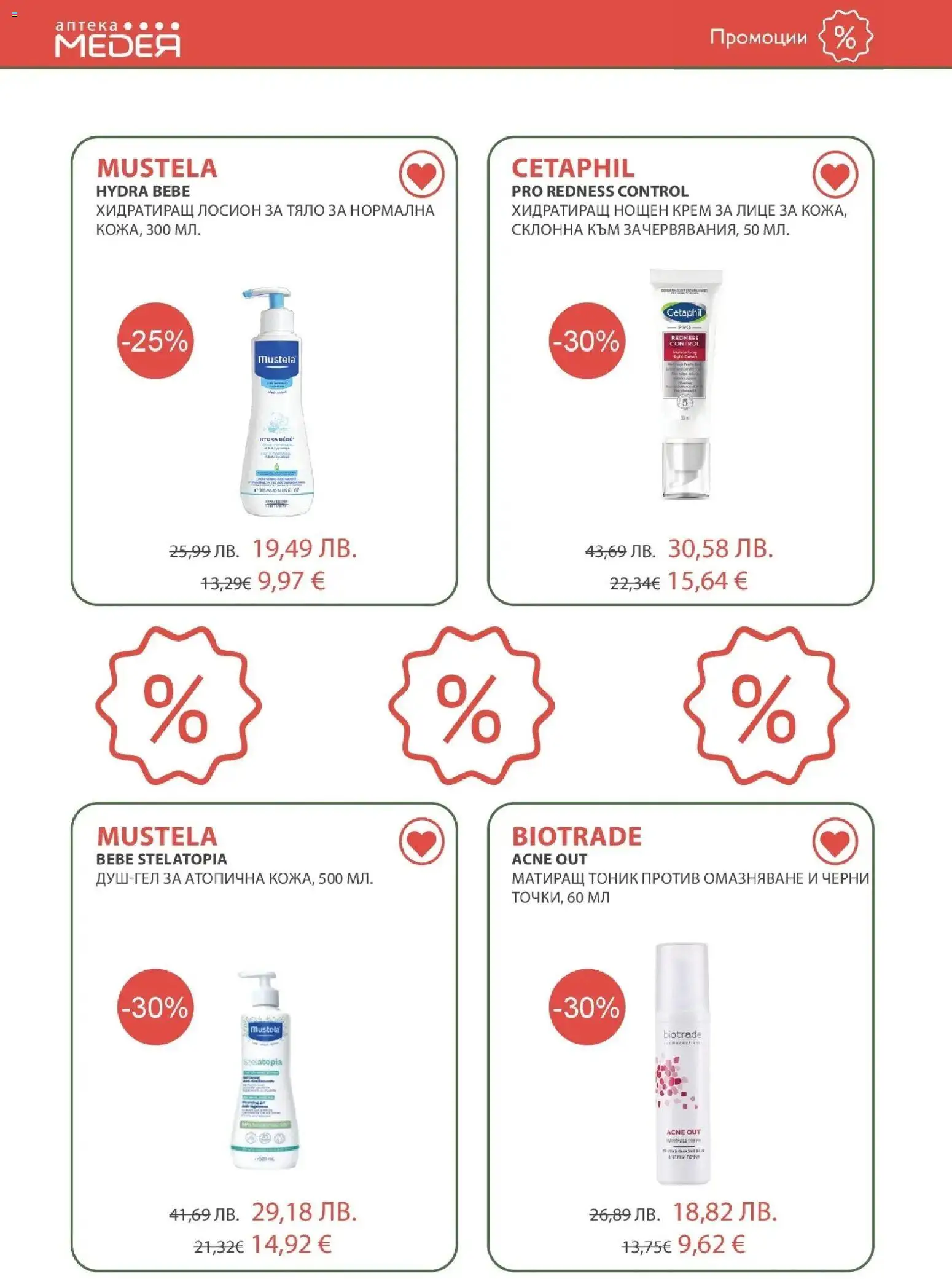 {H1} | Страница: 20 | Продукти: Крем, Нощен крем, Лосион