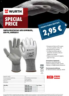 WURTH - Πακέτα Προσφορών στα Μέσα Ατομικής Προστασίας σε ισχύ από 01.10.2025