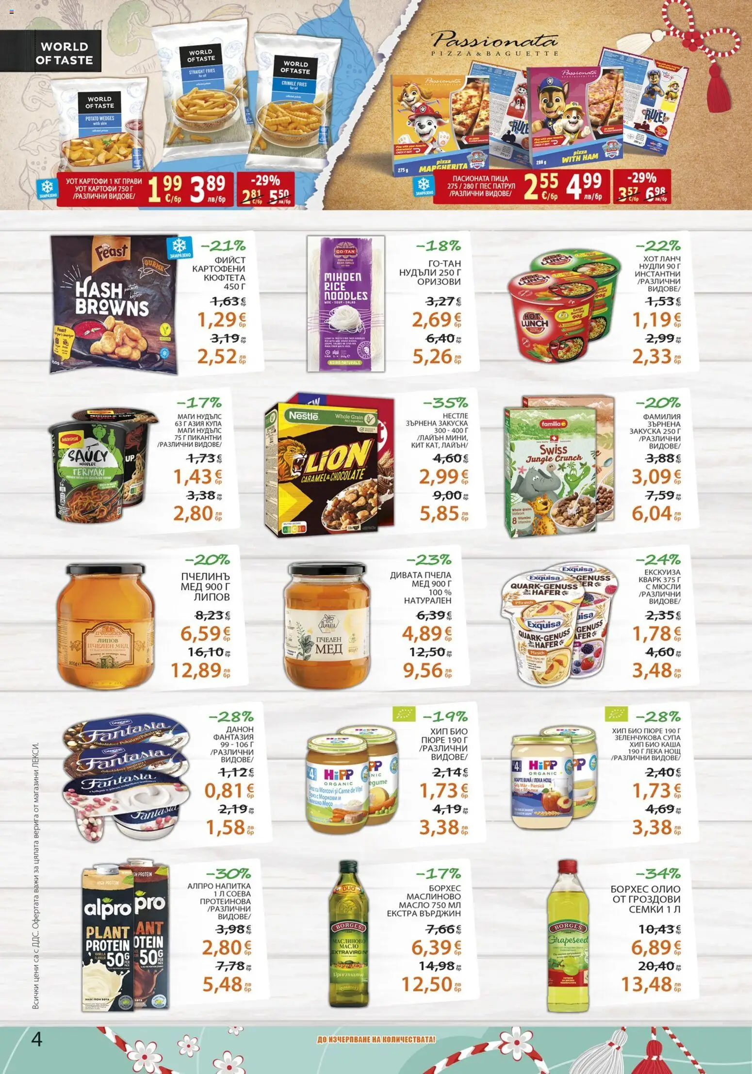 {H1} | Страница: 4 | Продукти: Пица, Ориз, Пюре, Sac de transport