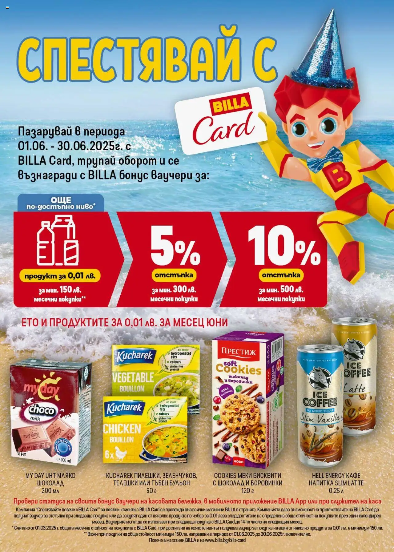  | Страница: 32 | Продукти: Шоколад, Мляко, Боровинки, Бульон