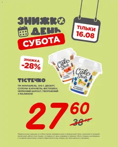 Таврия в акції дійснийкції з 16.08.2025