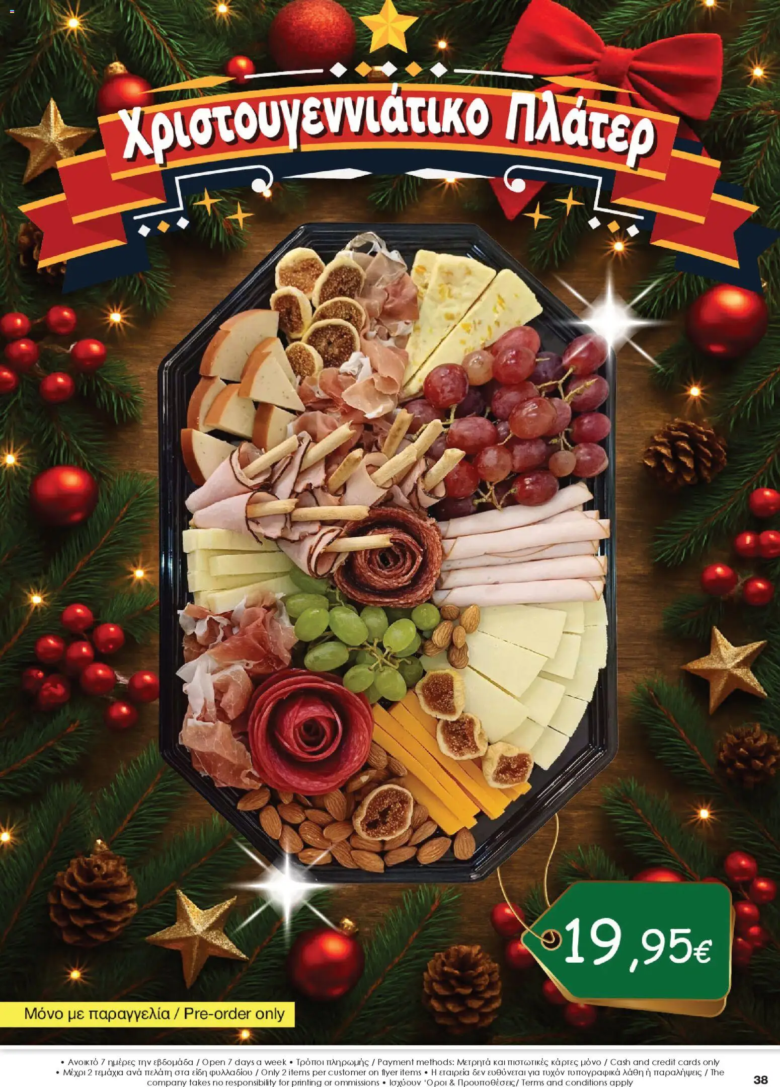 Super Discount Store - Drinks – σε ισχύ από 16.12.2025 | Σελίδα: 38