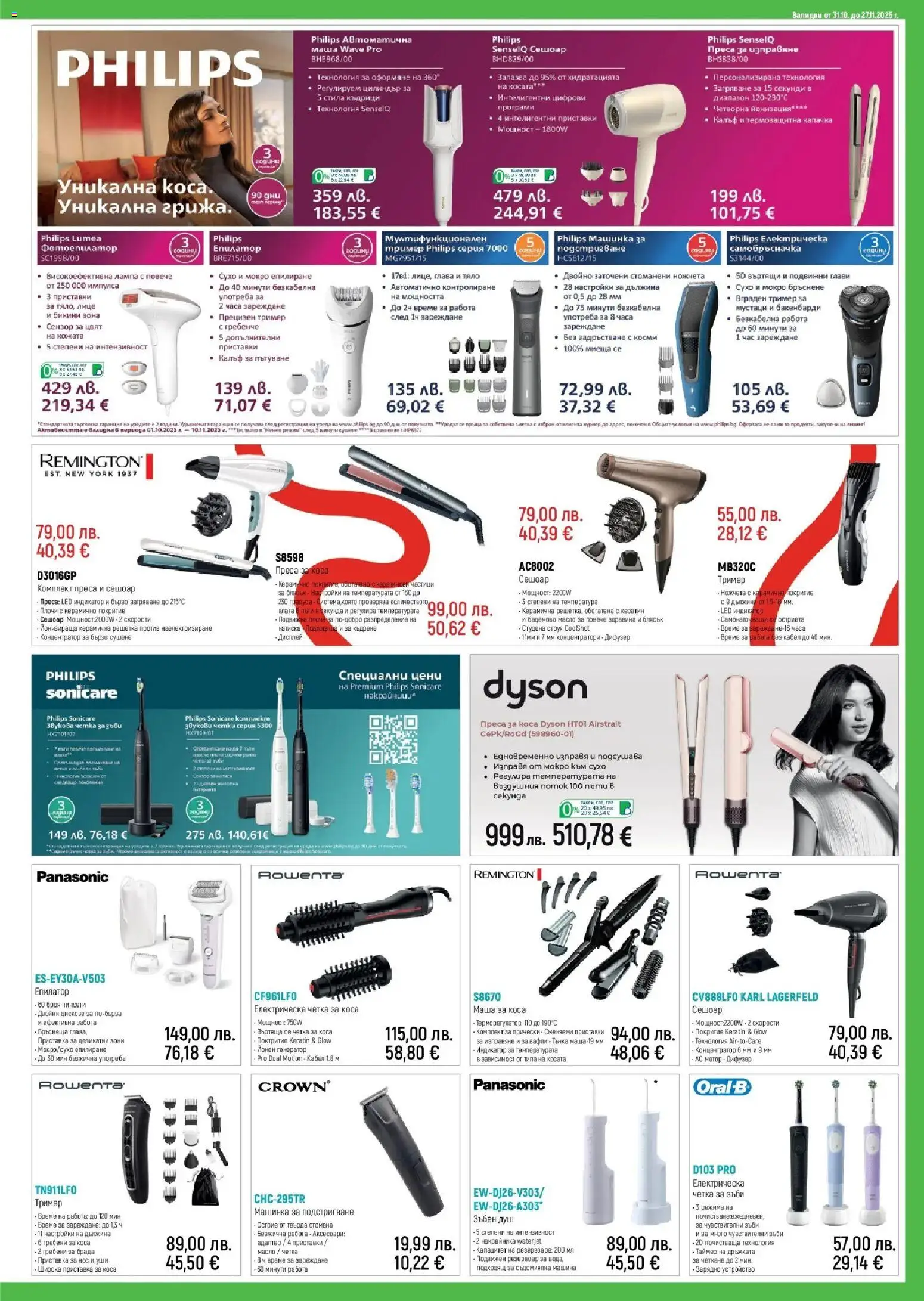 {H1} | Страница: 9 | Продукти: Кабел, Маша за коса, Лампа, Зарядно