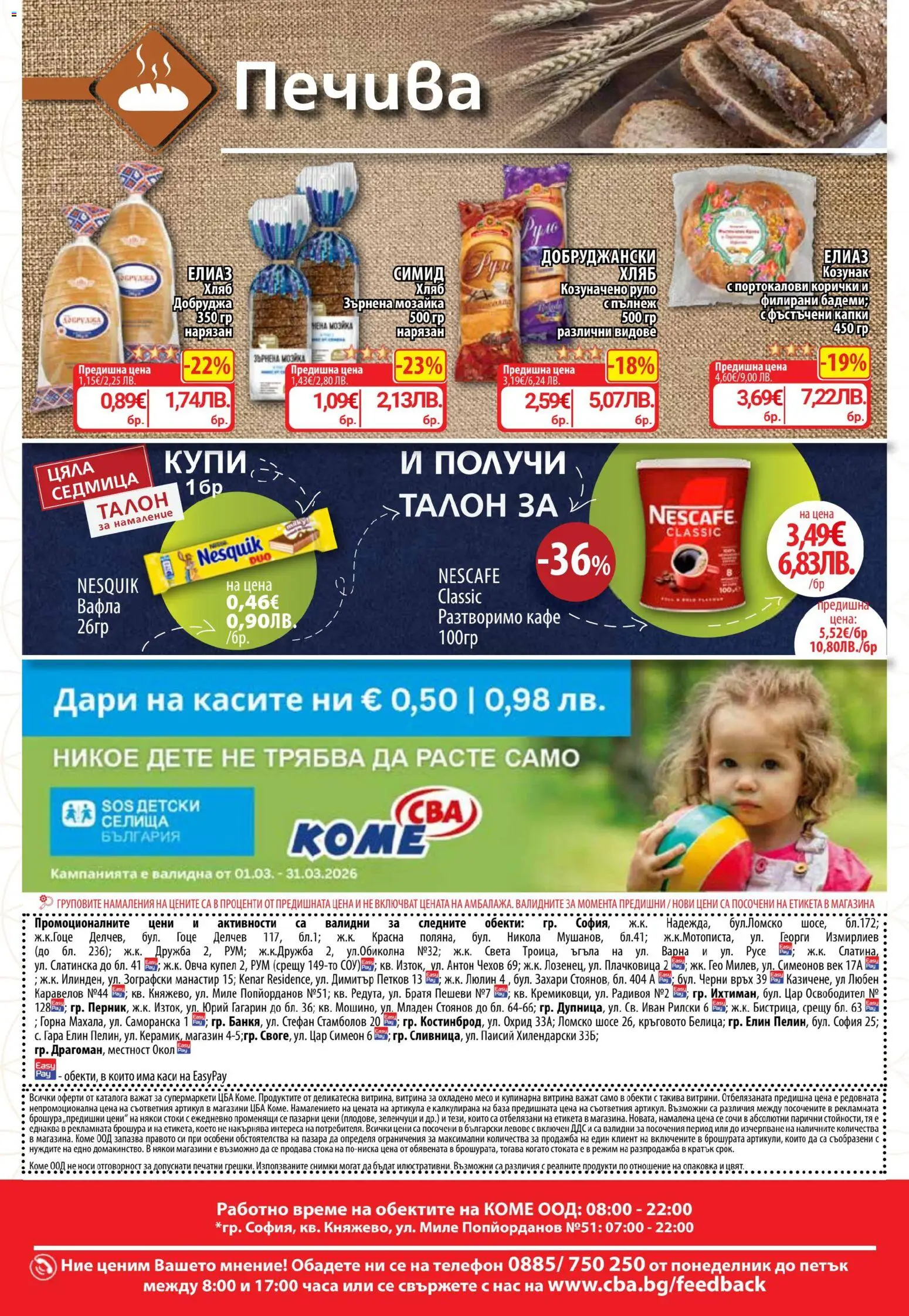 {H1} | Страница: 19 | Продукти: Хляб, Зеленчуци, Разтворимо кафе, Вафла