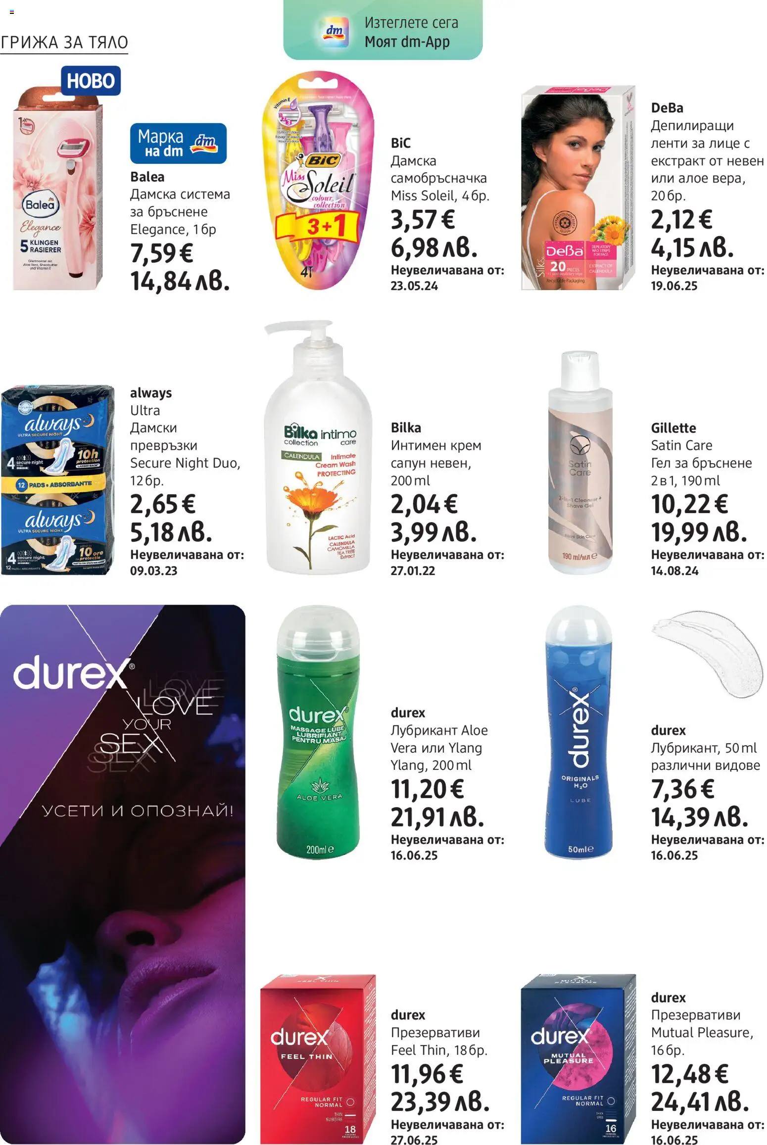 {H1} | Страница: 10 | Продукти: Дамски превръзки, Самобръсначка, Sertés hús, Превръзки