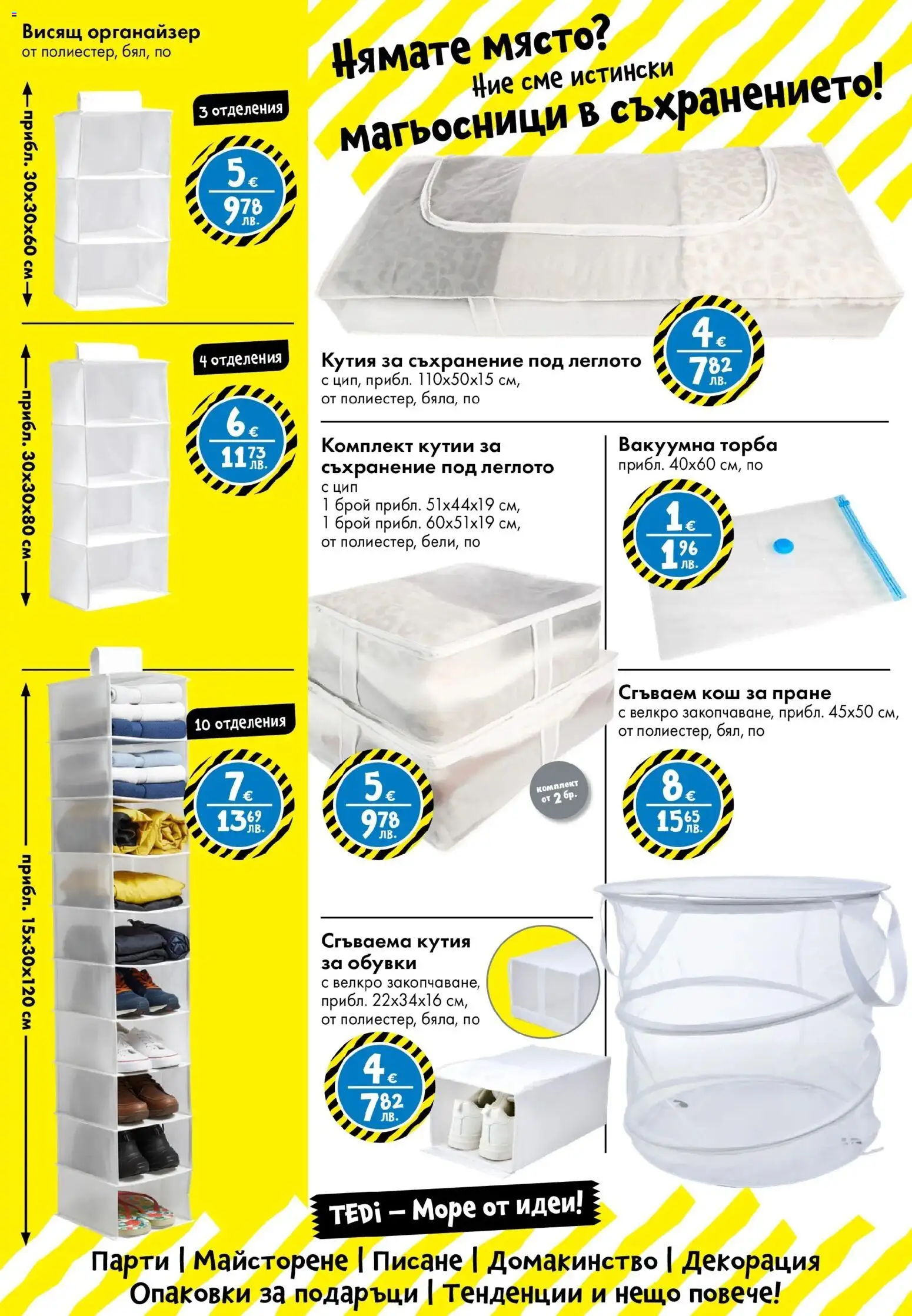 {H1} | Страница: 7 | Продукти: Органайзер, Обувки, Кош, Кутия