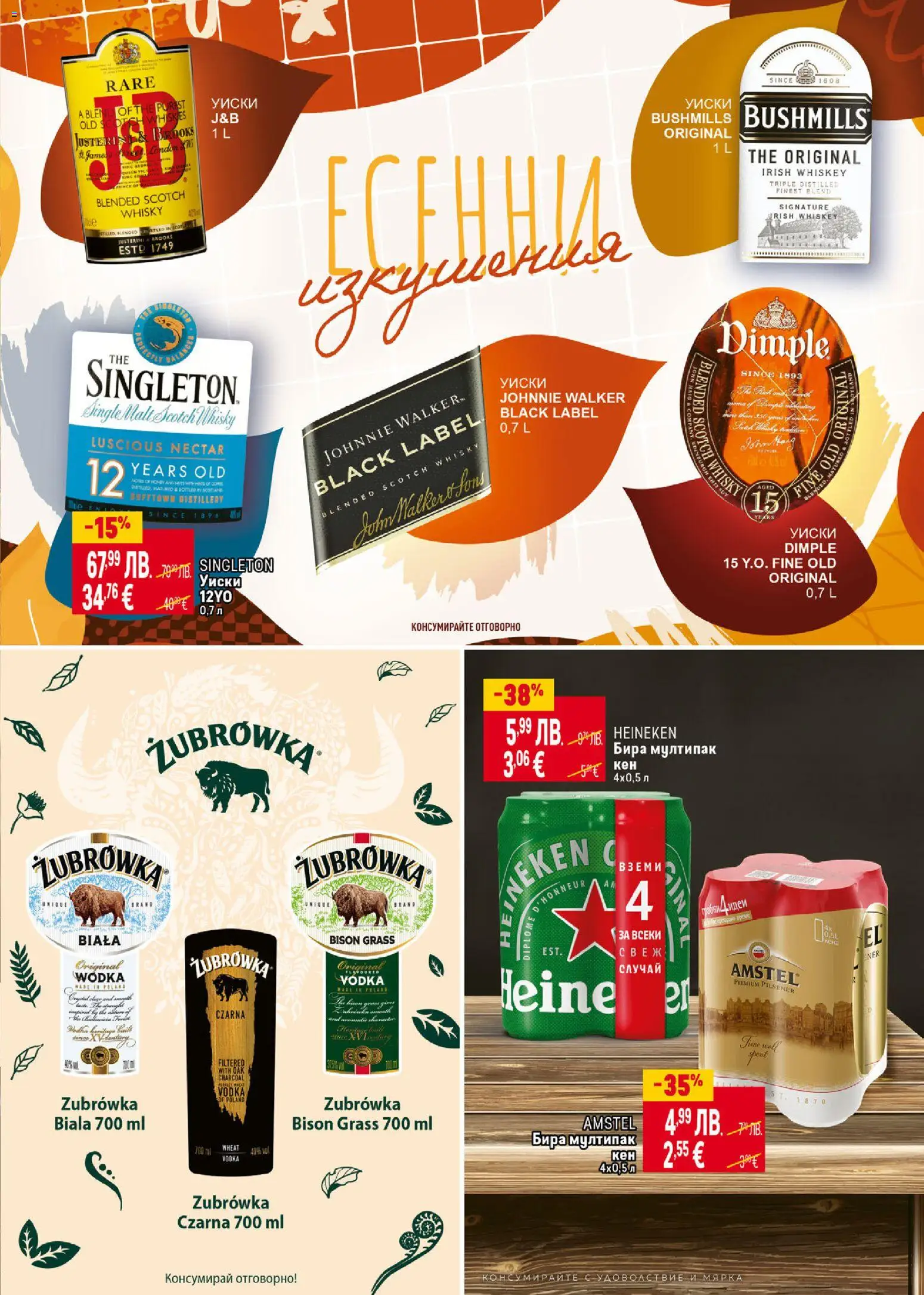 {H1} | Страница: 27 | Продукти: Уиски, Бира, Кен