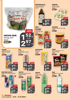 Преглед на My Market брошура - Офертите са валидни от 19.03.2026 | Страница: 9