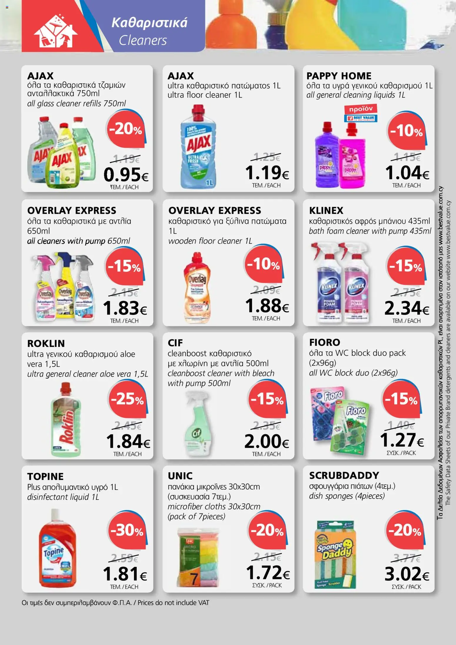 BEST VALUE Φυλλάδιο – σε ισχύ από 16.12.2025 | Σελίδα: 22