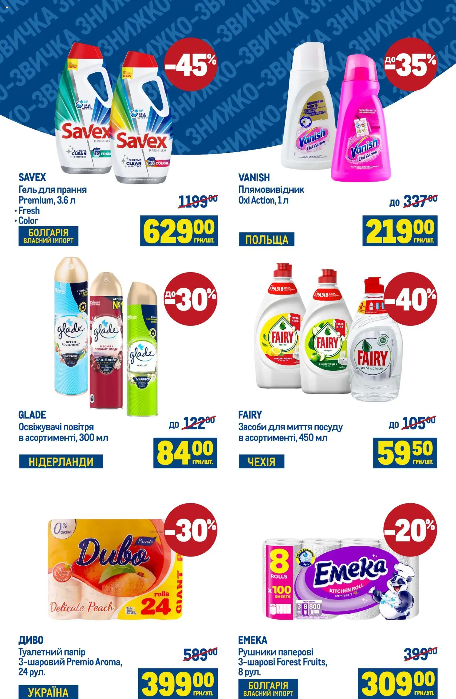 Metro Kаталог - дійснийкції з 25.03.2026 | Сторінка: 5 | Товари: Плямовивідник, Папір, Туалетний папір