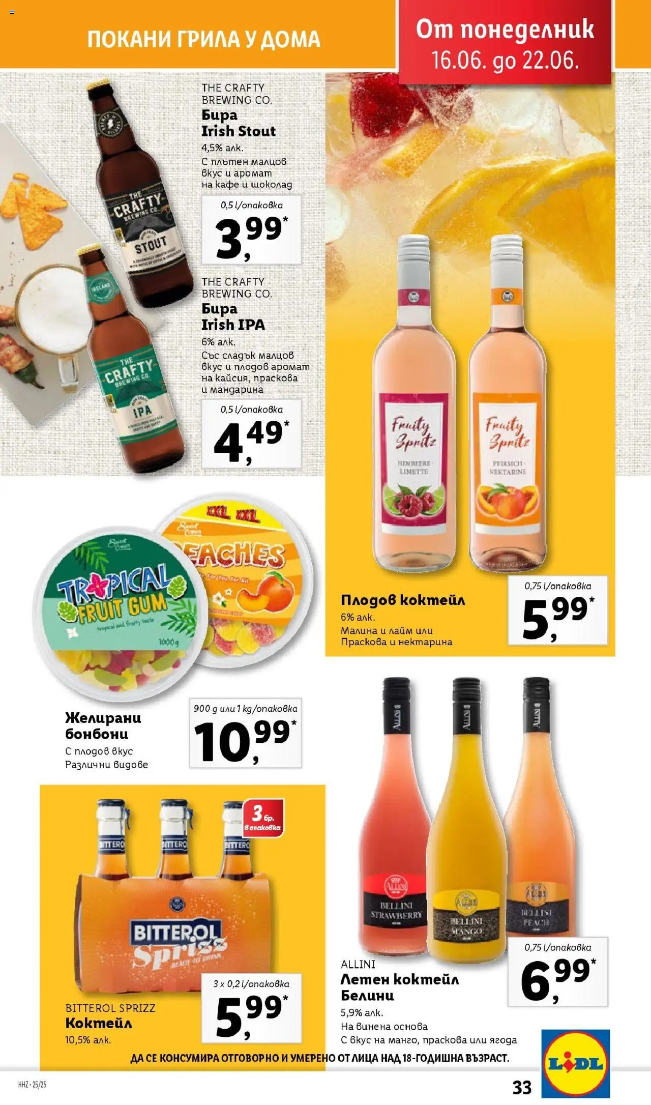 | Страница: 33 | Продукти: Бонбони, Праскова, Лайм, Малина