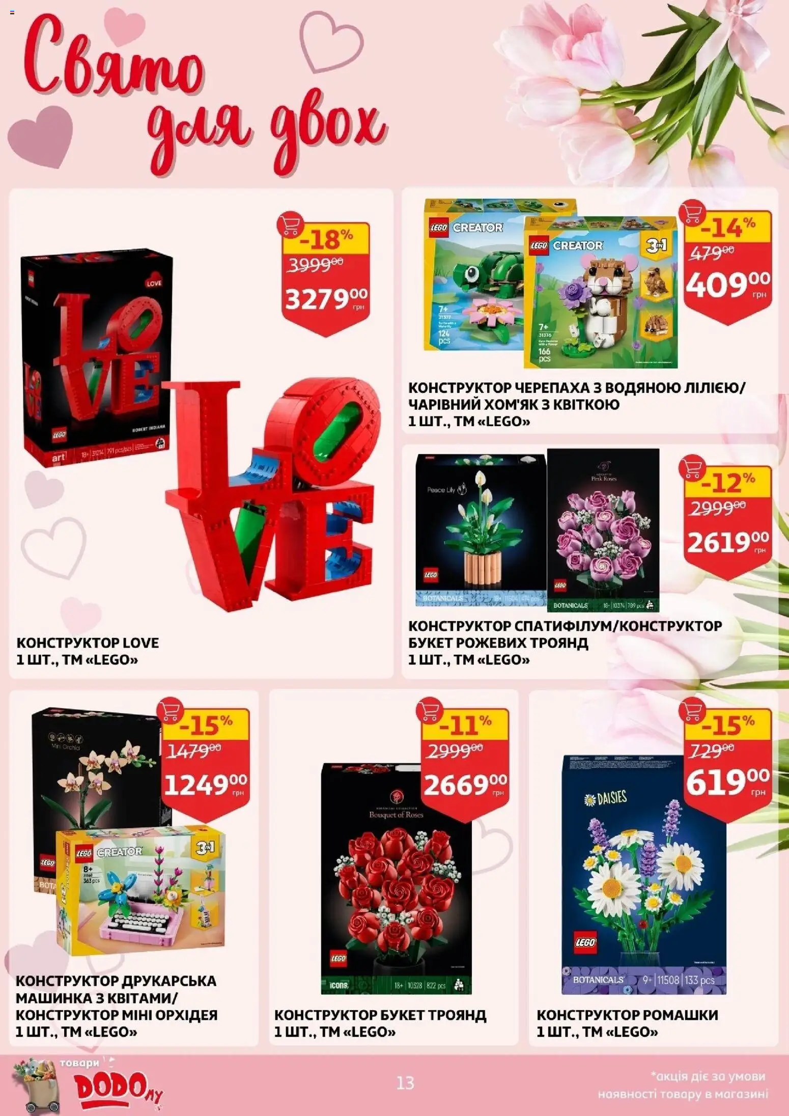 Ашан Kаталог - дійснийкції з 04.02.2026 | Сторінка: 13