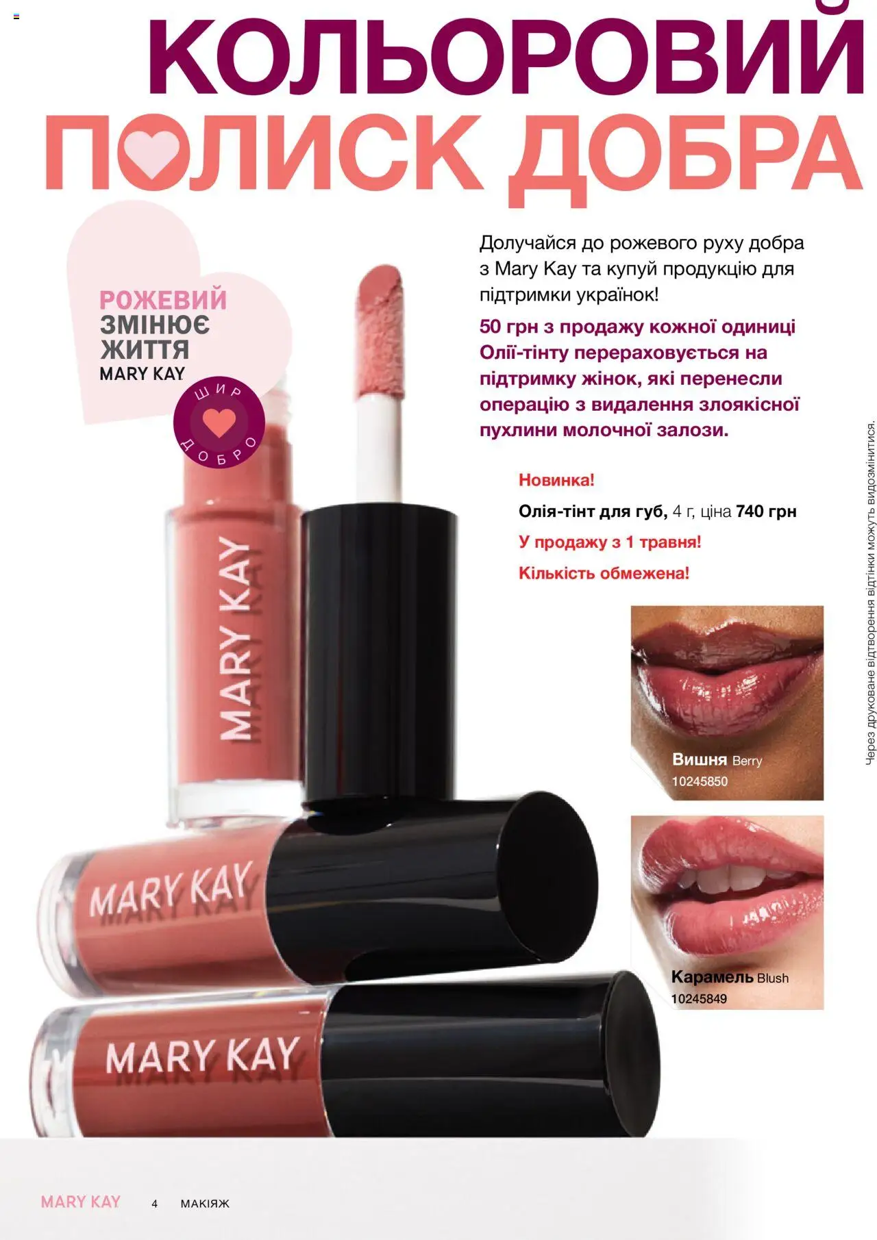 Mary Kay Kаталог - дійснийкції з 07.05.2025 | Сторінка: 4