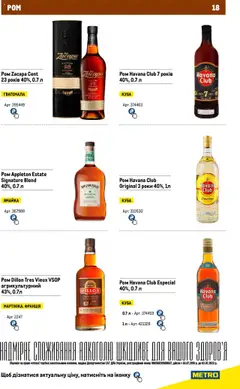 Metro акції дійснийкції з 11.08.2023 | Сторінка: 18 | Товари: Засіб для зняття макіяжу з очей, Номер на двері, Порошок до печива, Ром