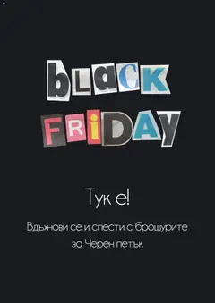 Преглед на Лидл - Black Friday - Офертите са валидни от 30.11.2025