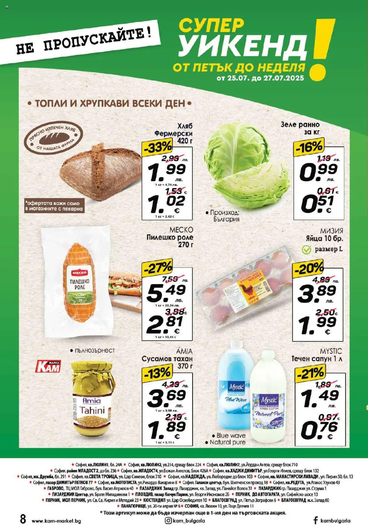 | Страница: 11 | Продукти: Сапун, Хляб, Яйца, Течен сапун