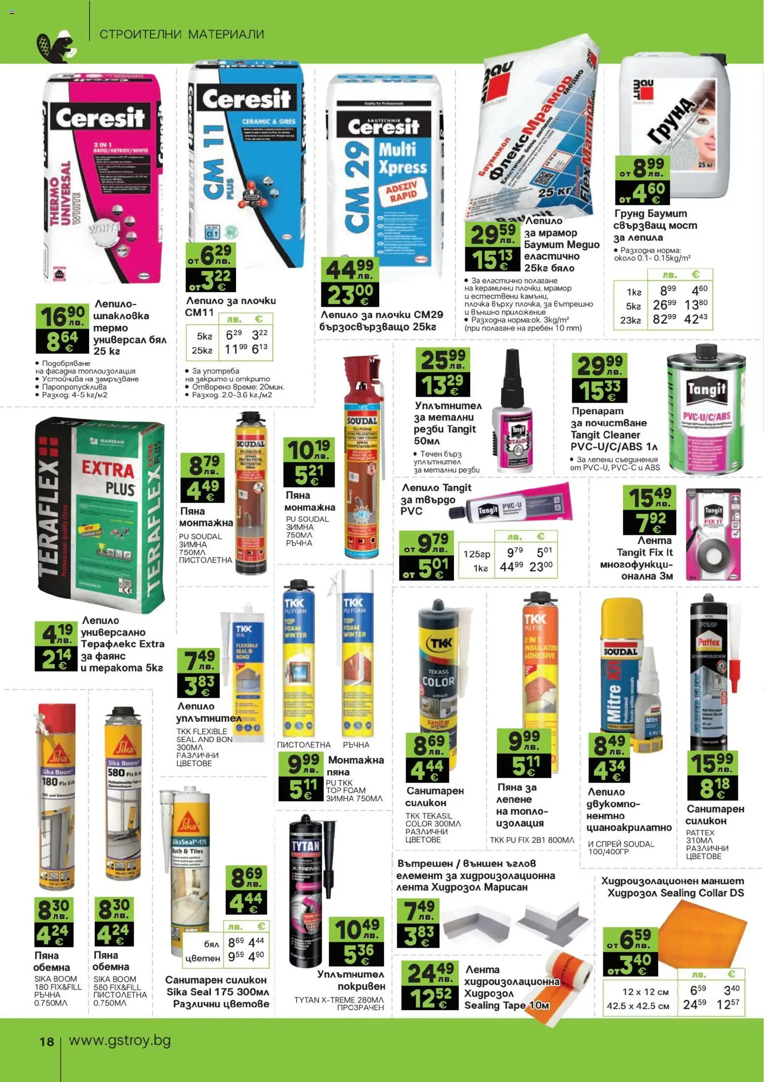 {H1} | Страница: 18 | Продукти: Препарат, Гребен, Уплътнител, Грунд