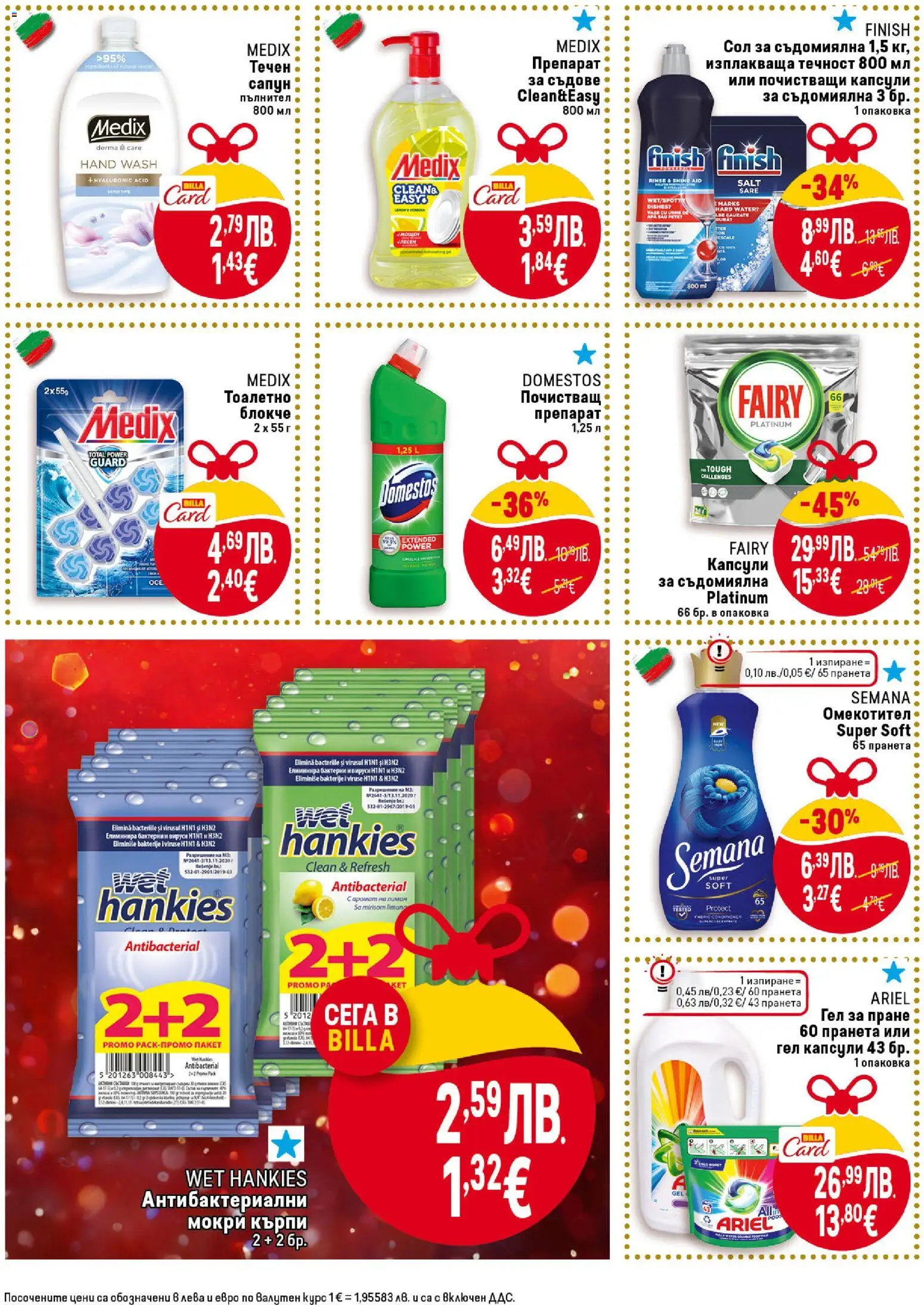 {H1} | Страница: 38 | Продукти: Почистващ препарат, Омекотител, Течен сапун, Съдомиялна