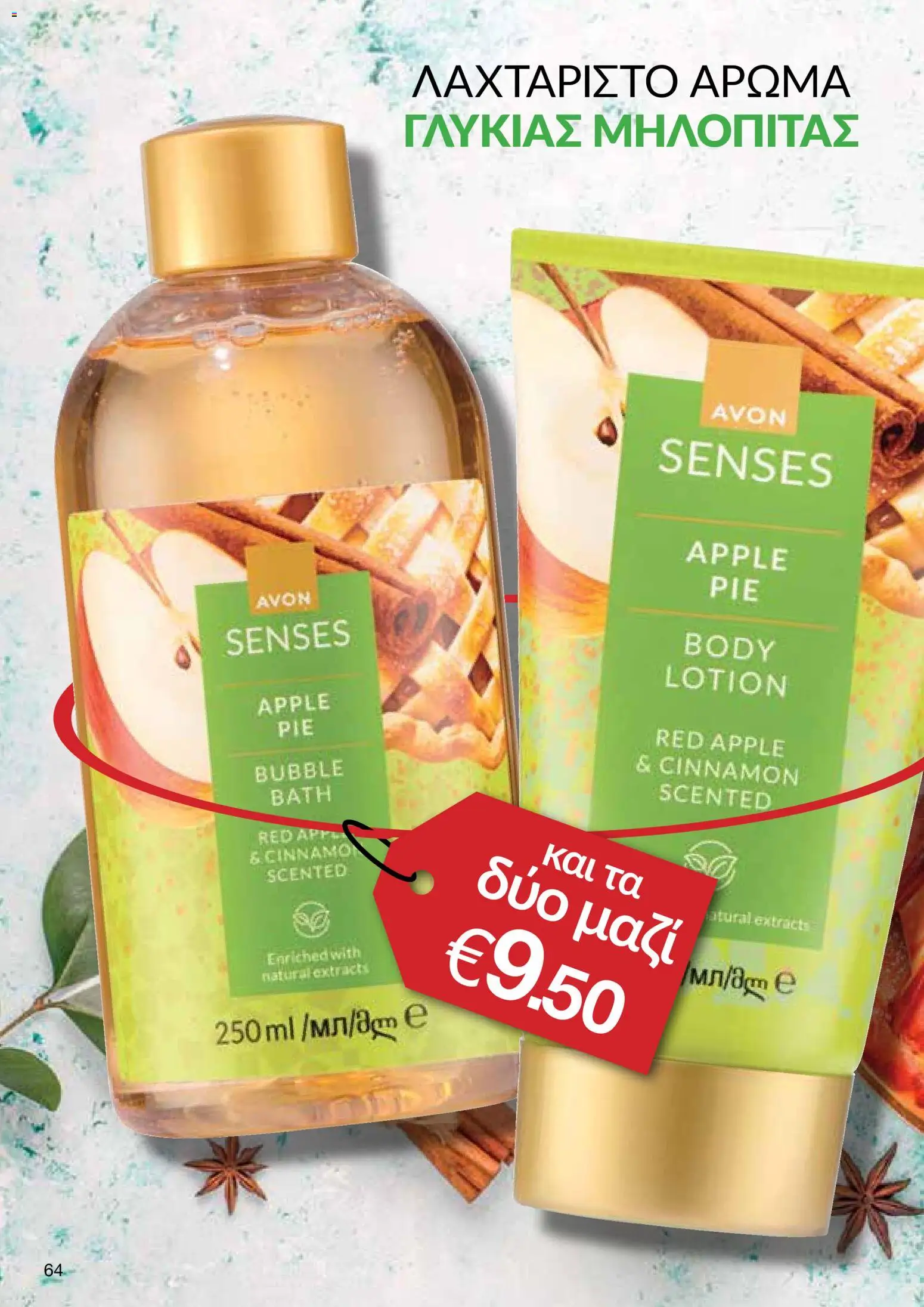 AVON φυλλαδιο – σε ισχύ από 09.03.2026 | Σελίδα: 62