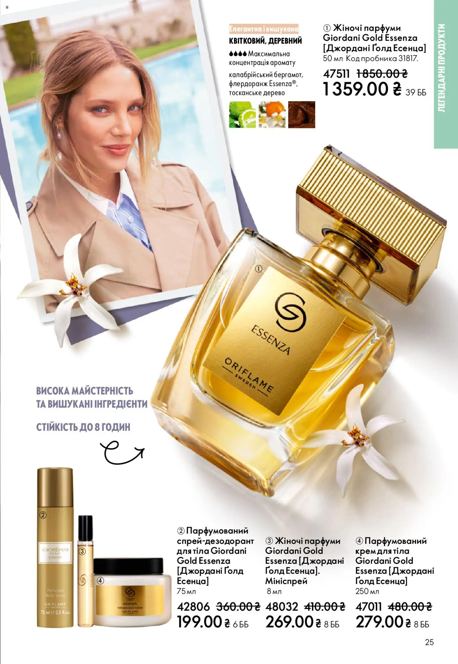 Oriflame Kаталог - дійснийкції з 08.03.2026 | Сторінка: 25 | Товари: Крем, Крем для тіла