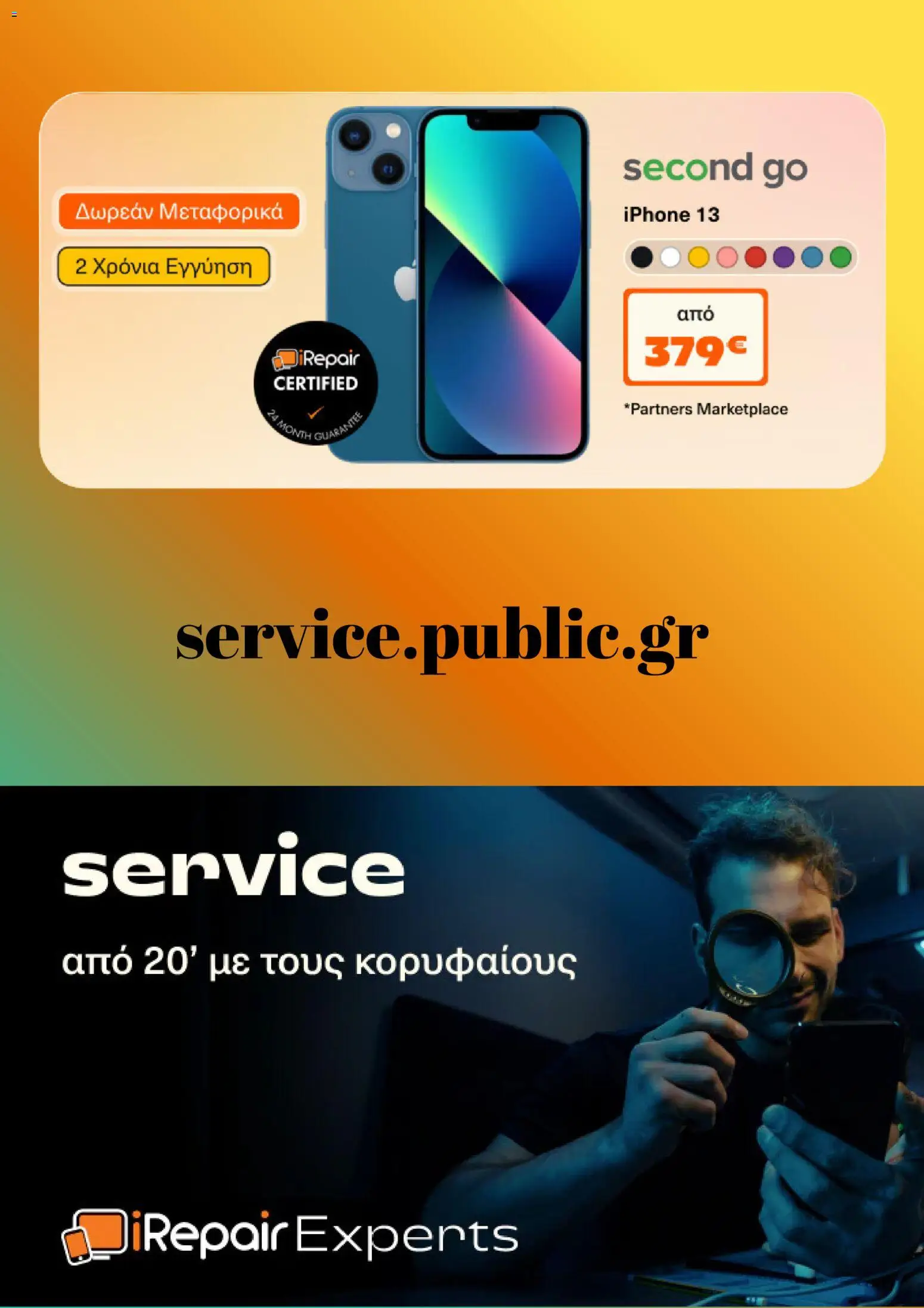  | Σελίδα: 6 | Προϊόντα: Iphone