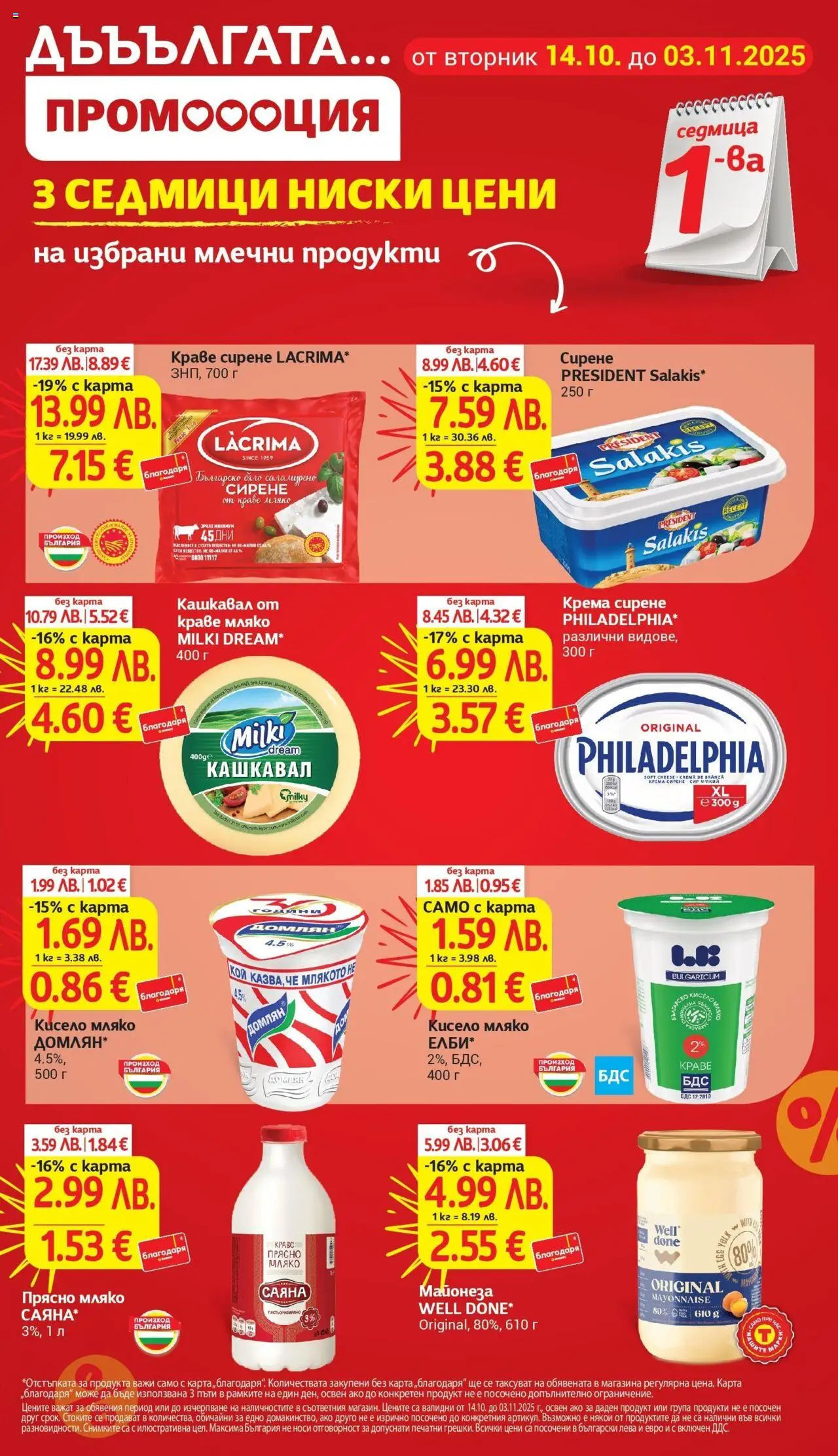 {H1} | Страница: 5 | Продукти: Краве, Мляко, Кашкавал, Magazine