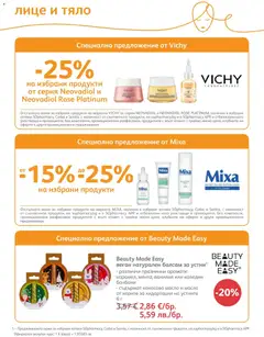 Преглед на SOpharmacy брошура - Офертите са валидни от 01.01.2026 | Страница: 73 | Продукти: Балсам, Бонбони, Масло, Calvados