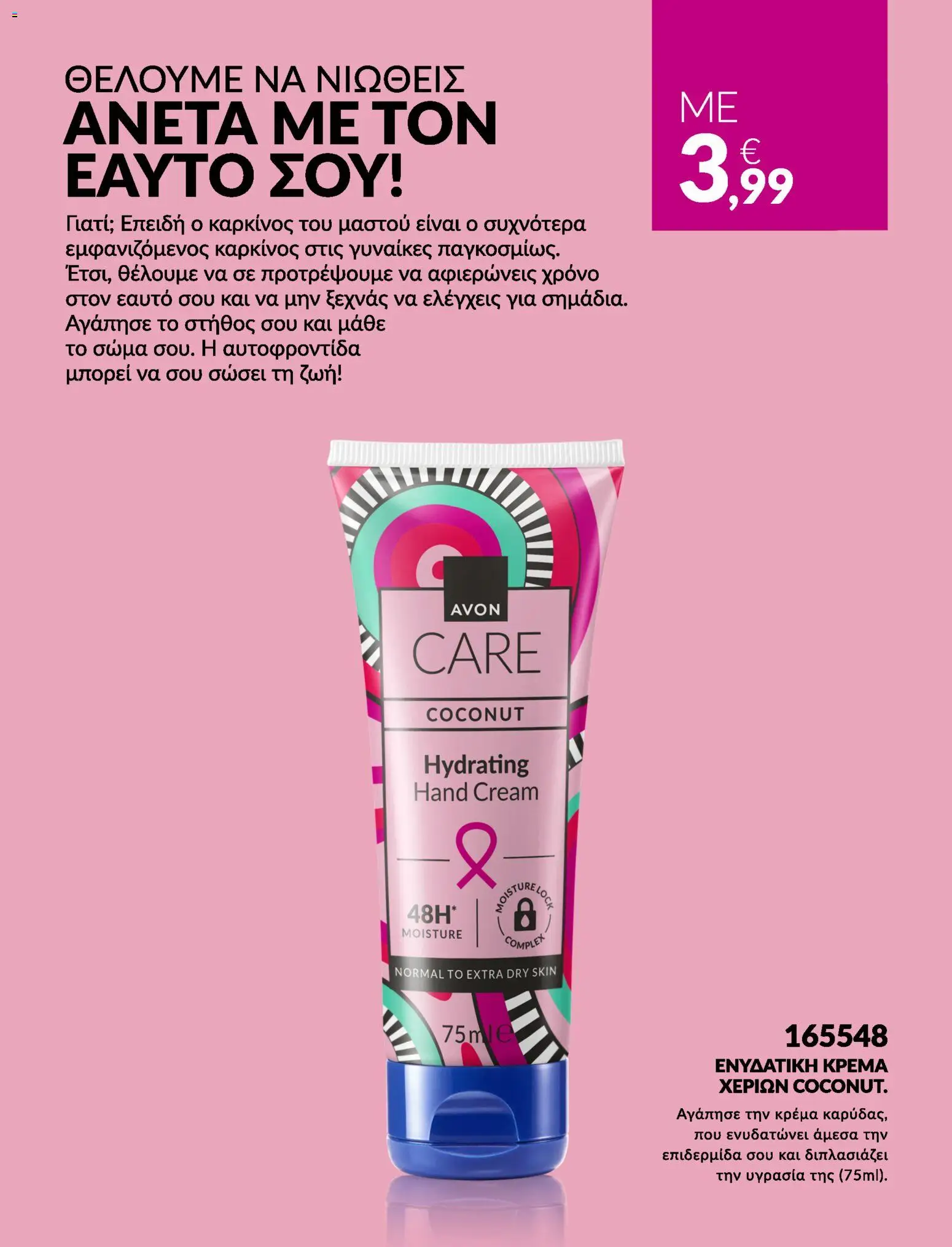  | Σελίδα: 8 | Προϊόντα: Κρέμα