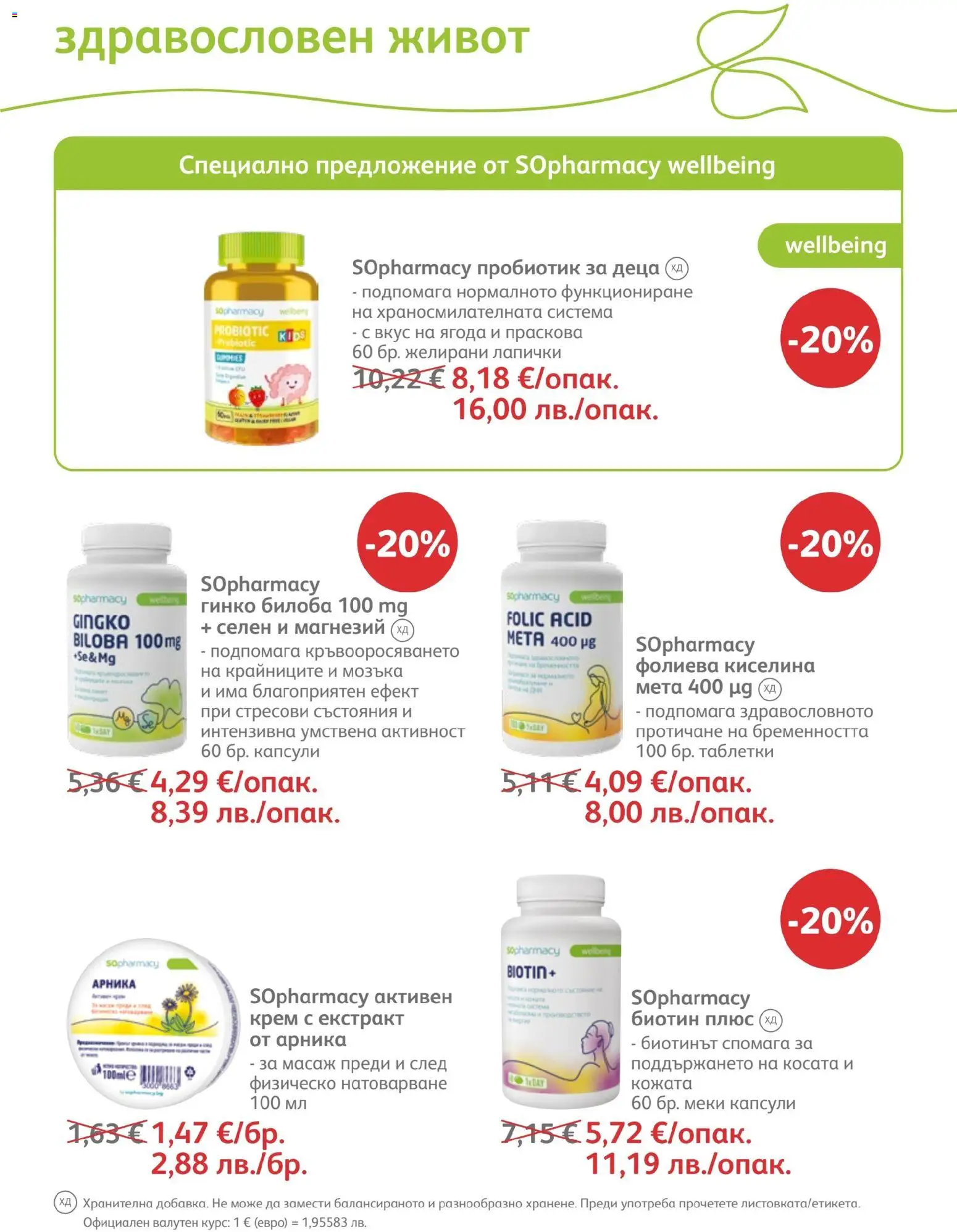 {H1} | Страница: 53 | Продукти: Крем, Таблетки, Пробиотик, Праскова