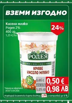 Преглед на BulMag брошура - Офертите са валидни от 30.03.2026 | Страница: 11 | Продукти: Кисело мляко, Краве, Мляко