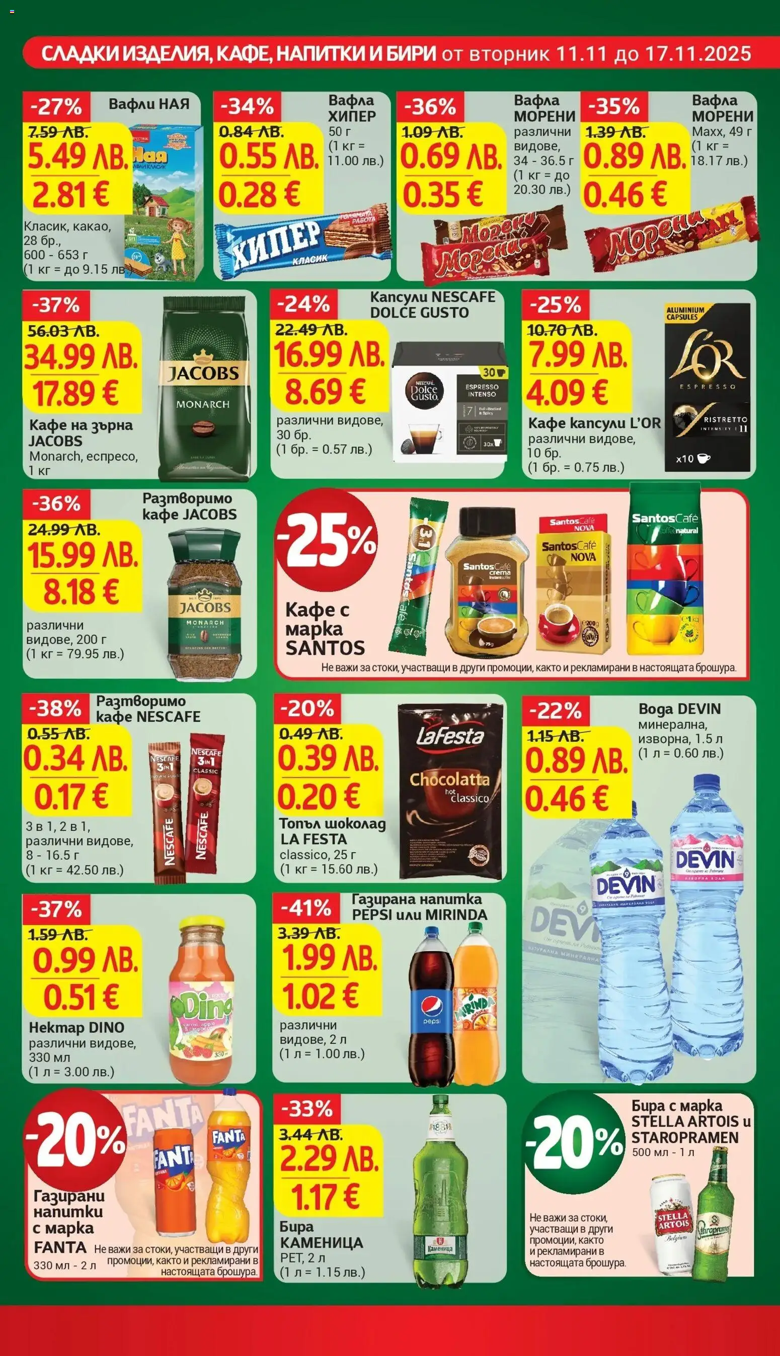 {H1} | Страница: 22 | Продукти: Шоколад, Кафе капсули, Вафла, Lit pour bébés