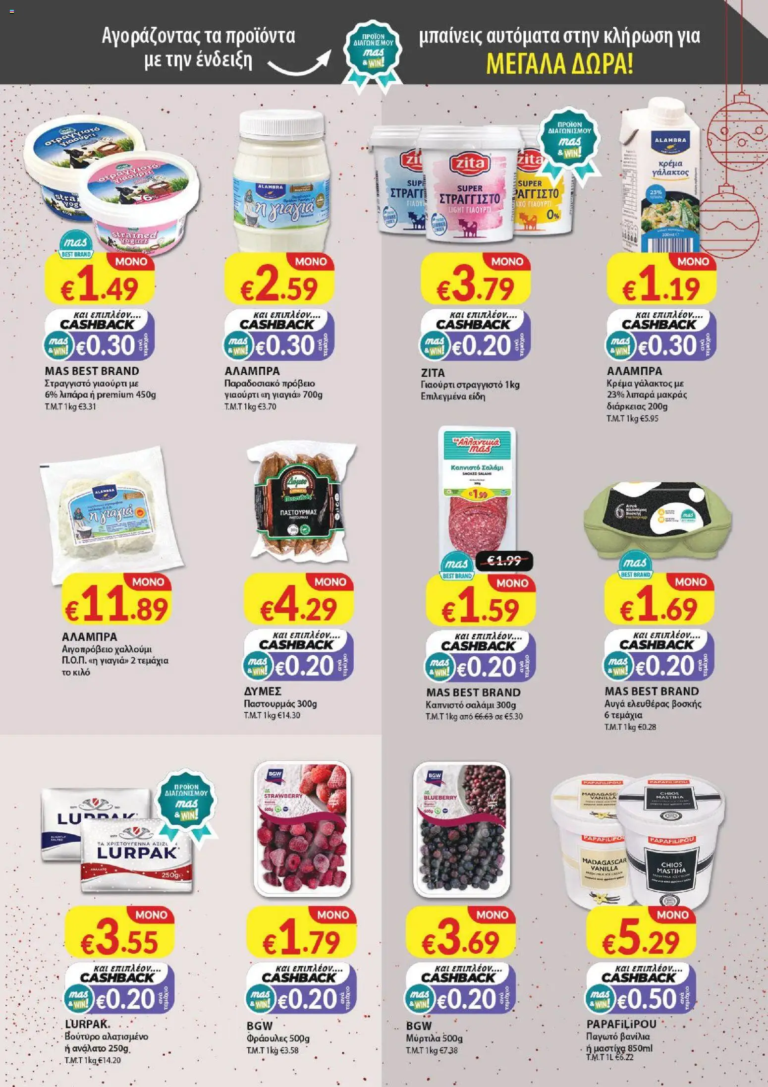 Mas Supermarkets - Φυλλάδιο – σε ισχύ από 18.12.2025 | Σελίδα: 7