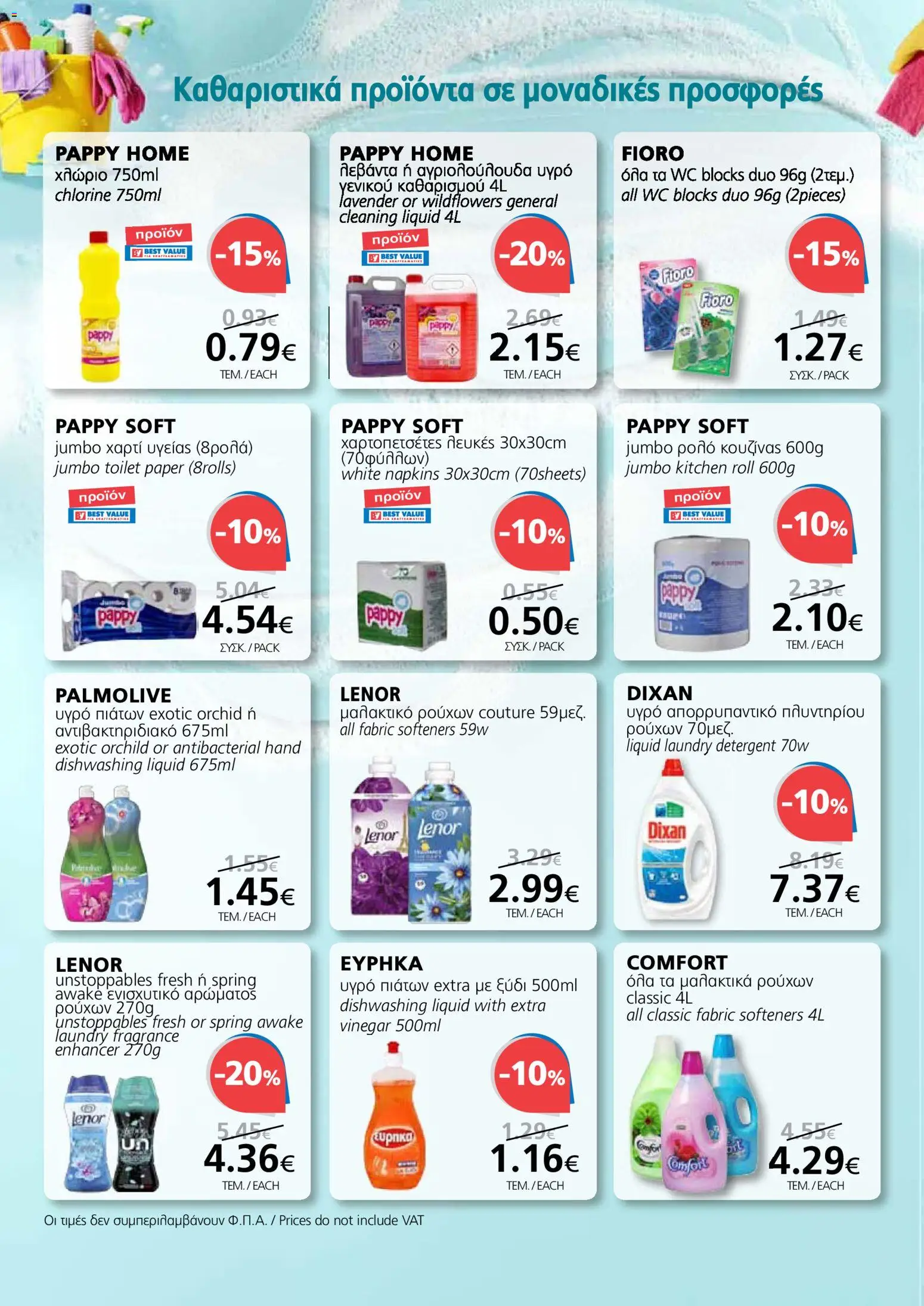 BEST VALUE Φυλλάδιο – σε ισχύ από 22.10.2025 | Σελίδα: 2
