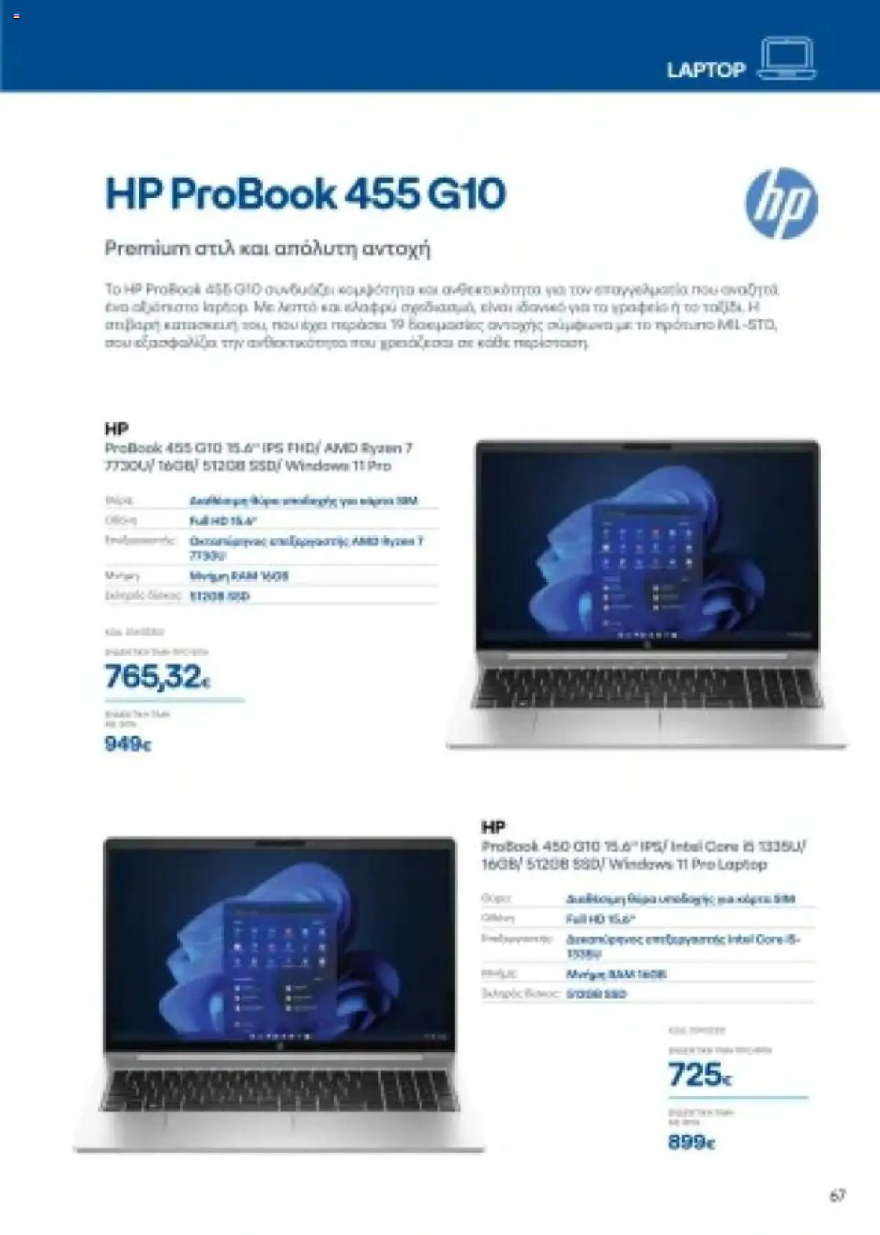  | Σελίδα: 67 | Προϊόντα: Laptop